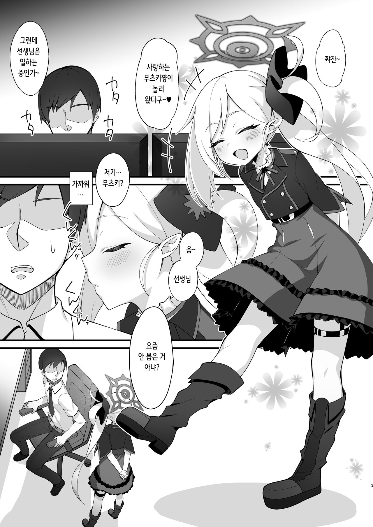 Sensei wa Mutsuki-chan no Omocha da yo | 선생님은 무츠키쨩의 장난감이라구 page 3 full
