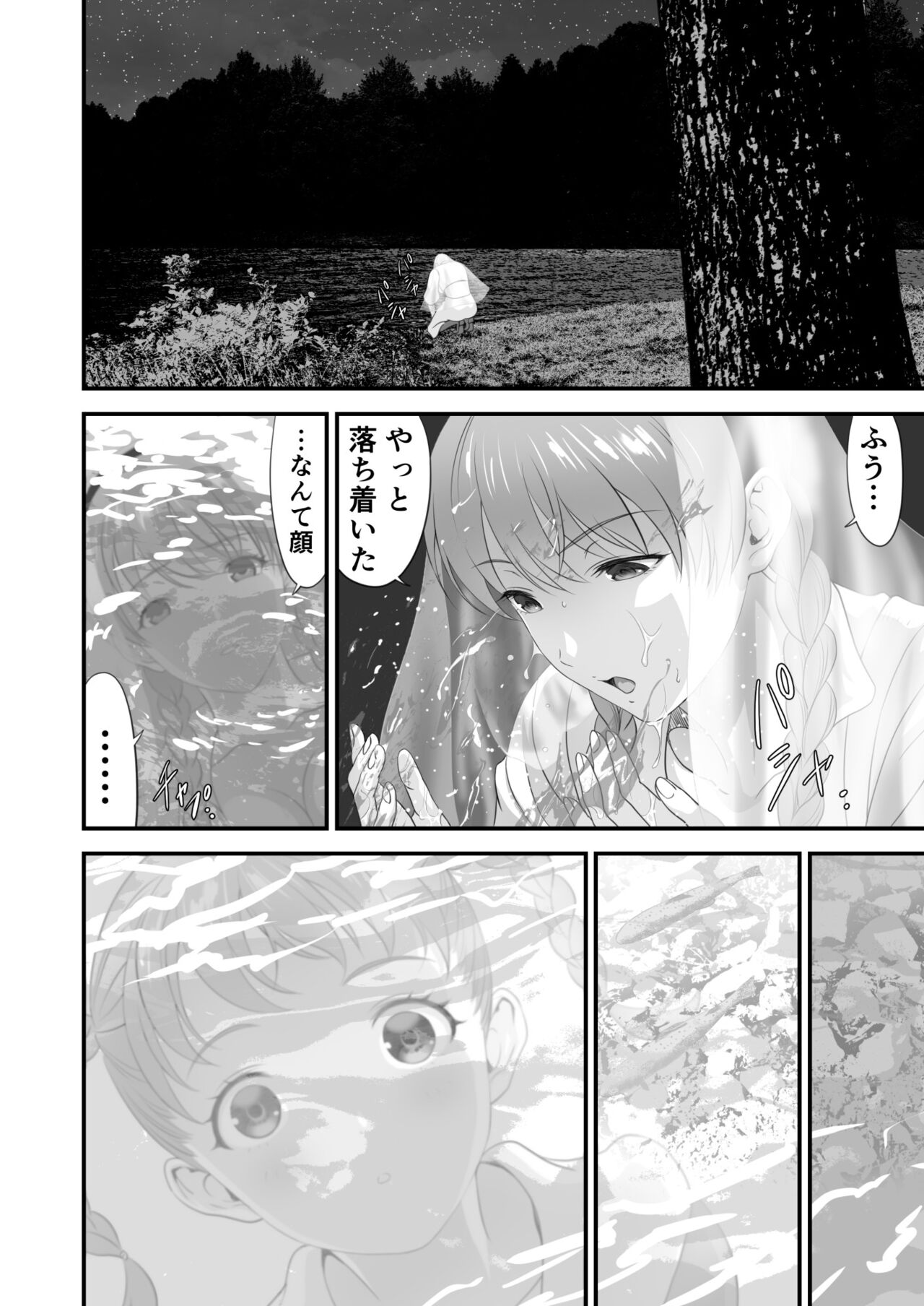 ネトラレ勇者の行末 サイドストーリー page 11 full