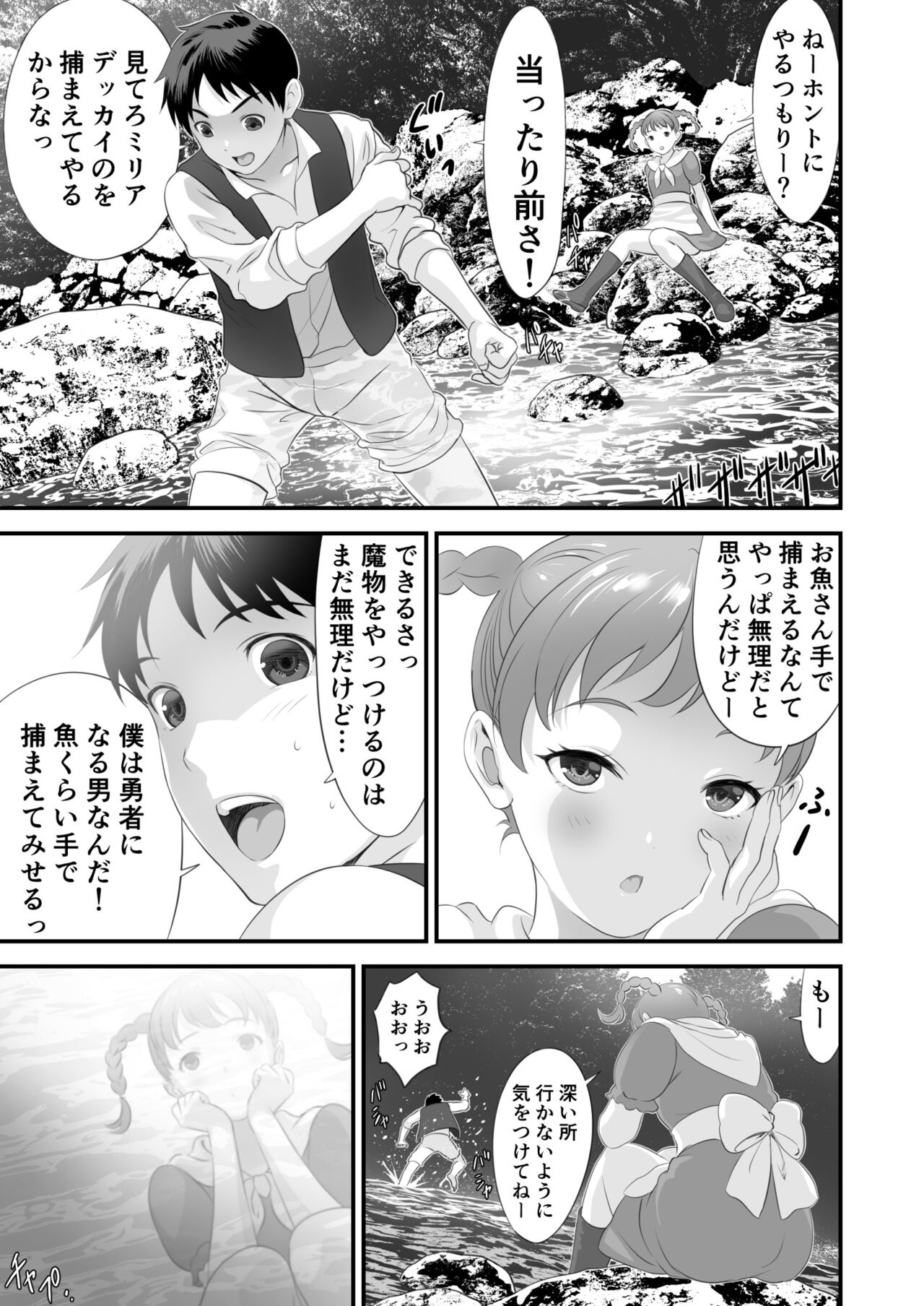 ネトラレ勇者の行末 サイドストーリー page 12 full