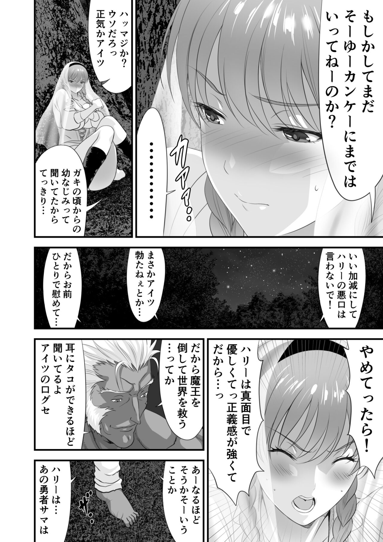 ネトラレ勇者の行末 サイドストーリー page 9 full