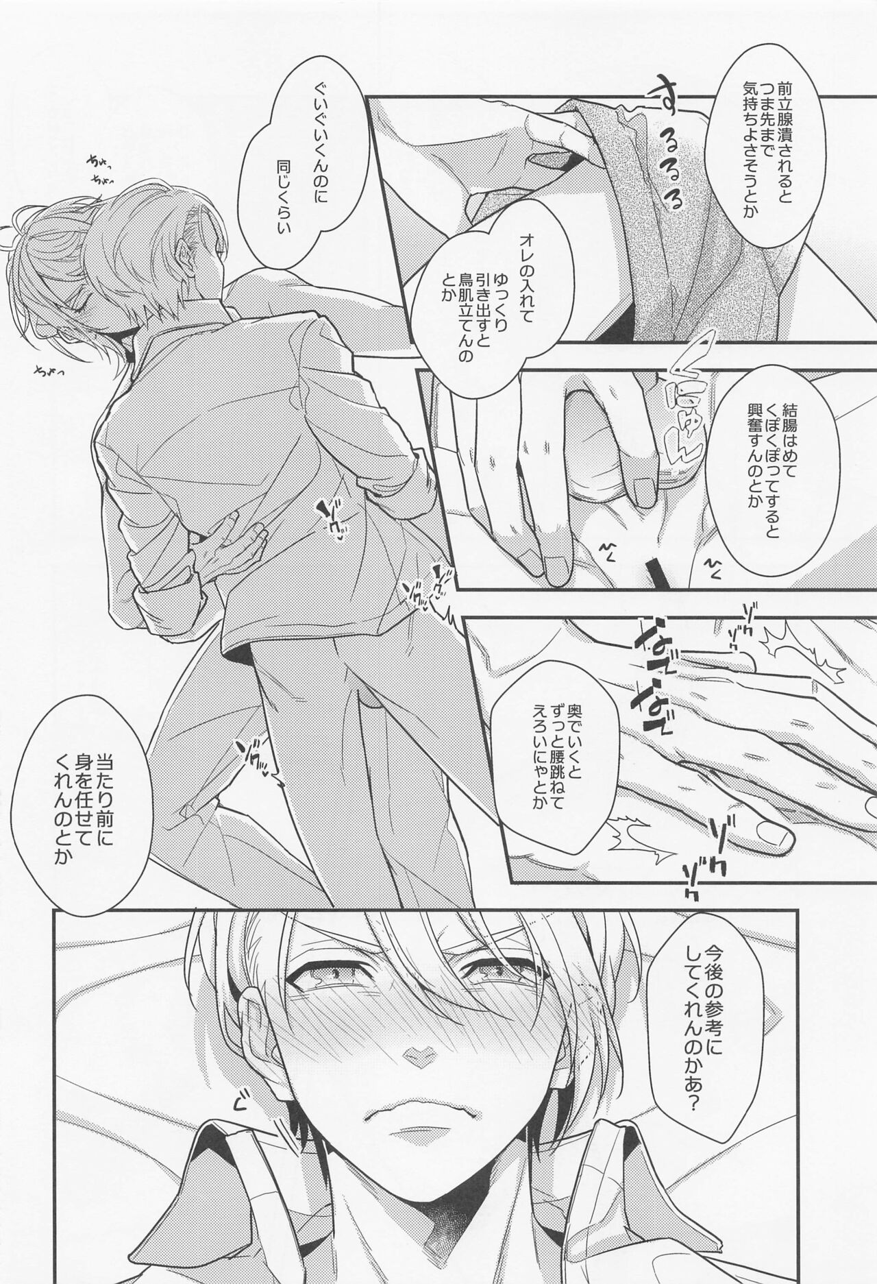 kimitoshurengonohajimeteo page 7 full