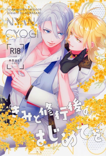 [shiki] kimitoshurengonohajimeteo (tokenrambu) cover