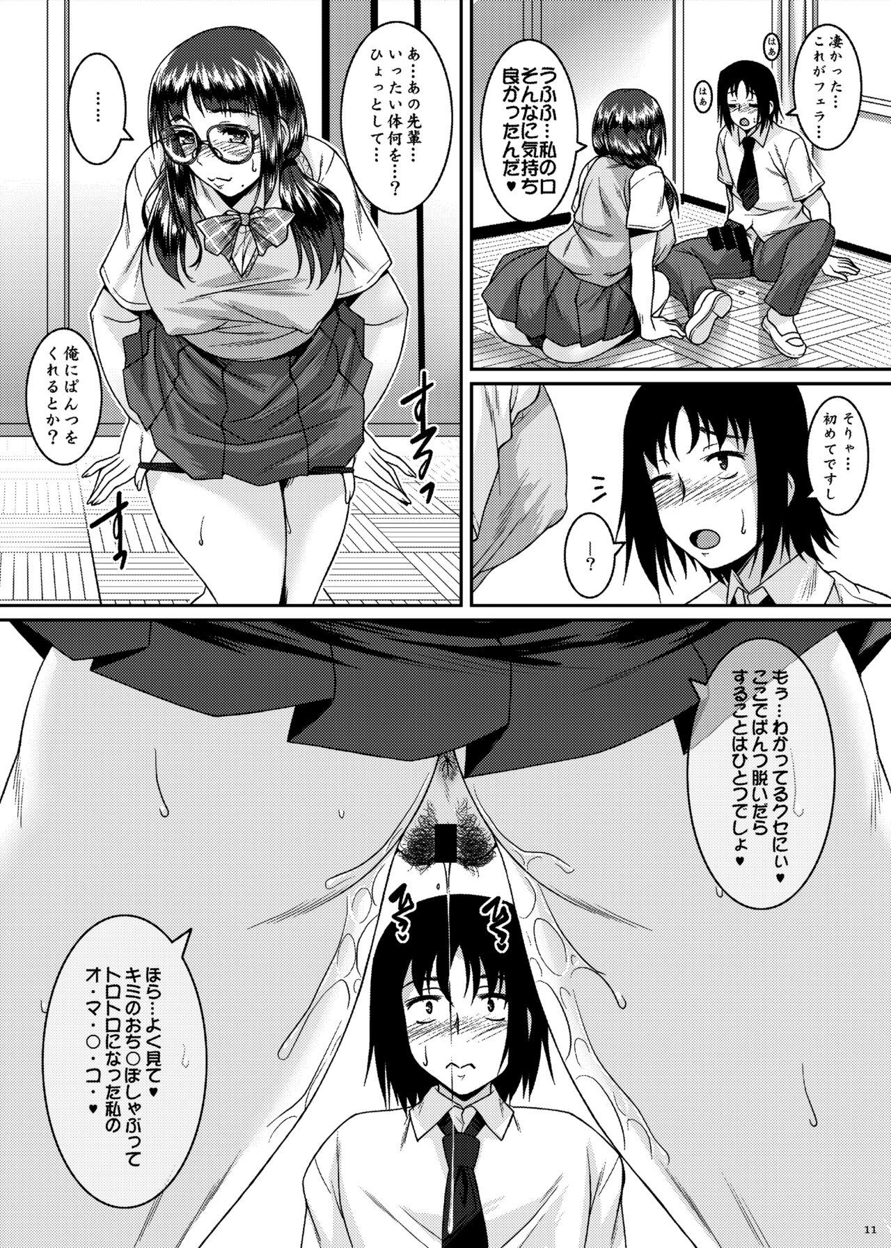 Succubus Mist page 11 full