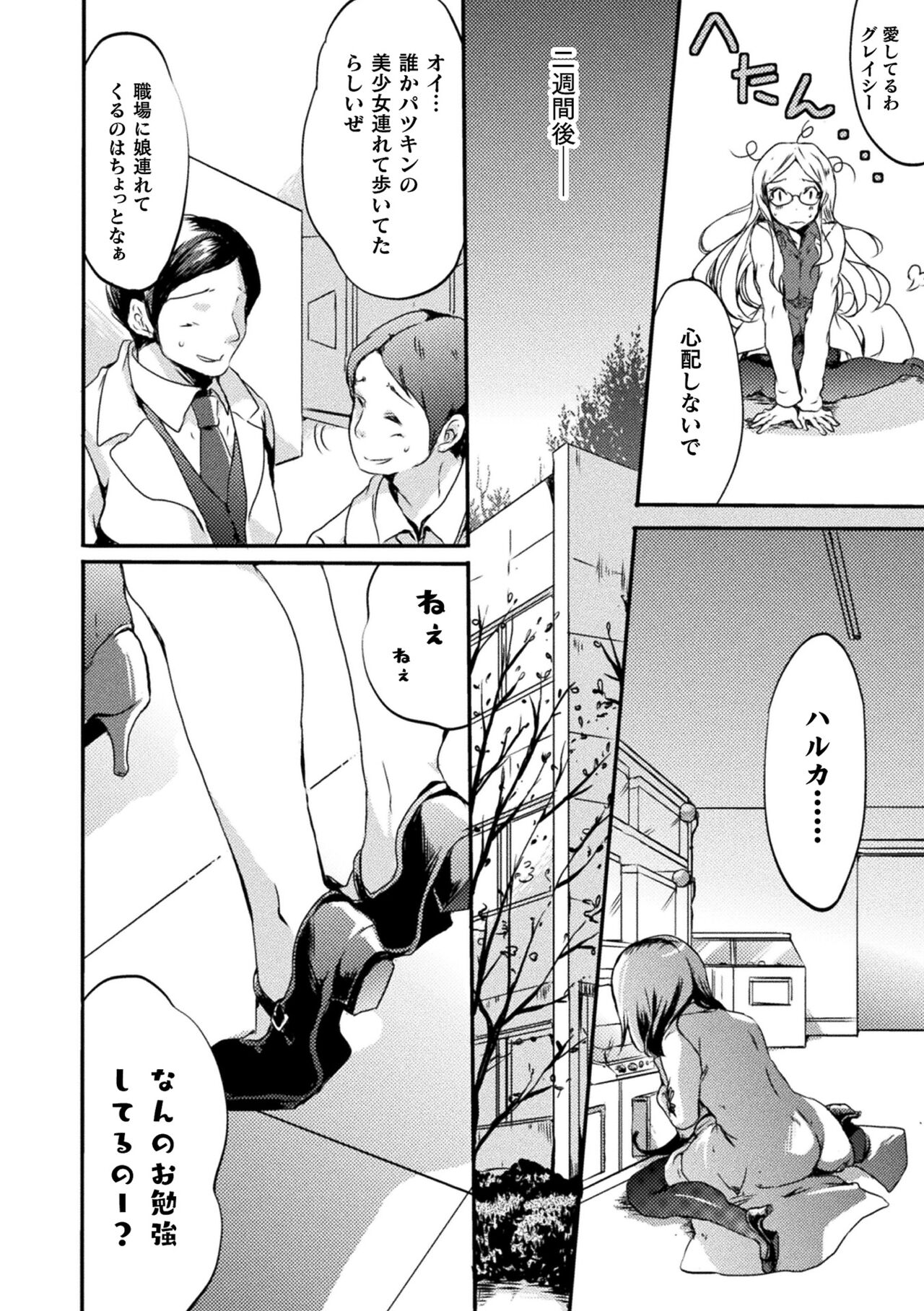Kisskarahajimaru Yurirhythm page 10 full
