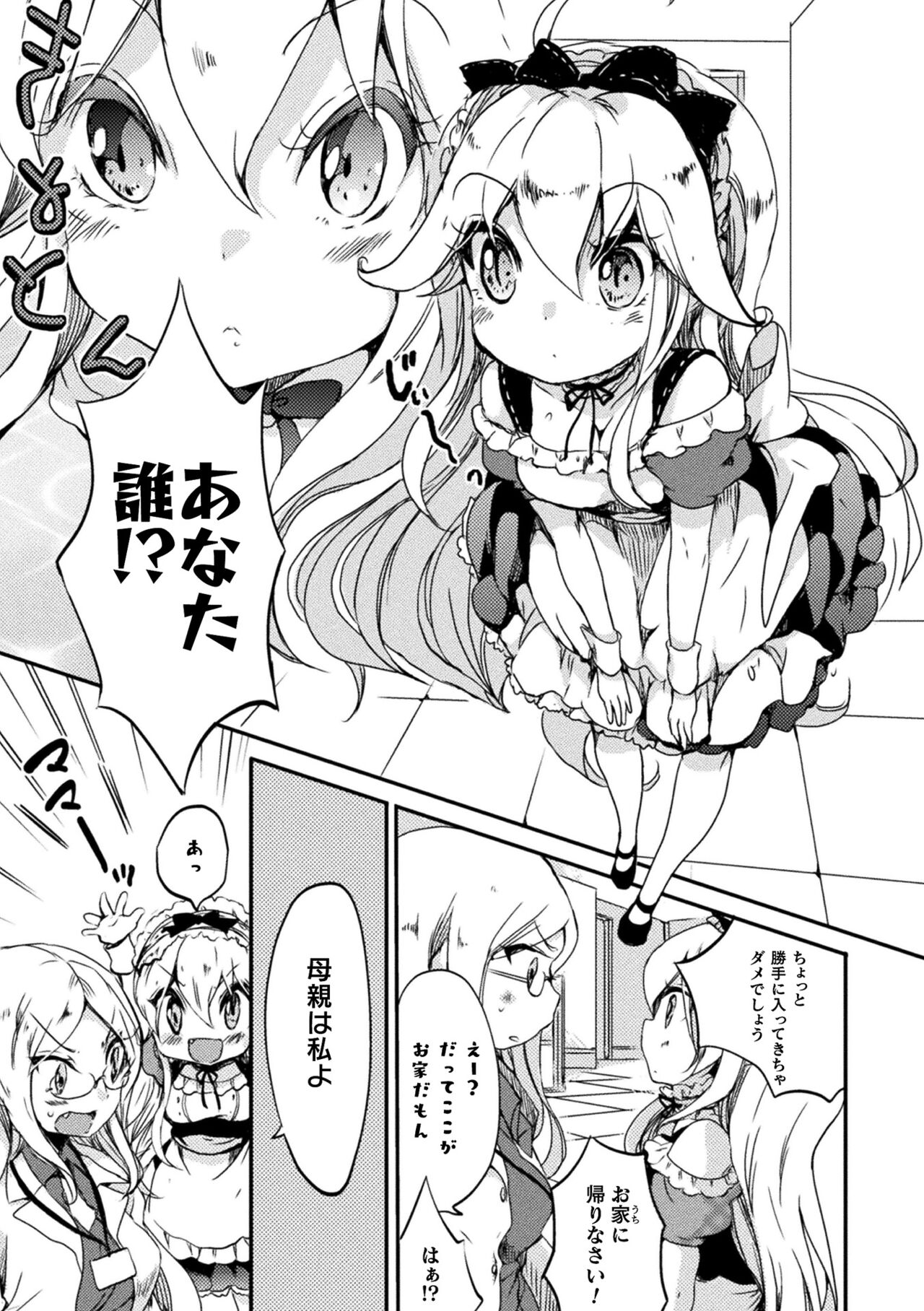 Kisskarahajimaru Yurirhythm page 11 full