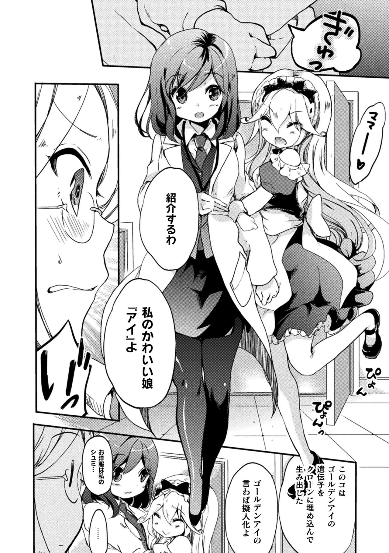 Kisskarahajimaru Yurirhythm page 12 full