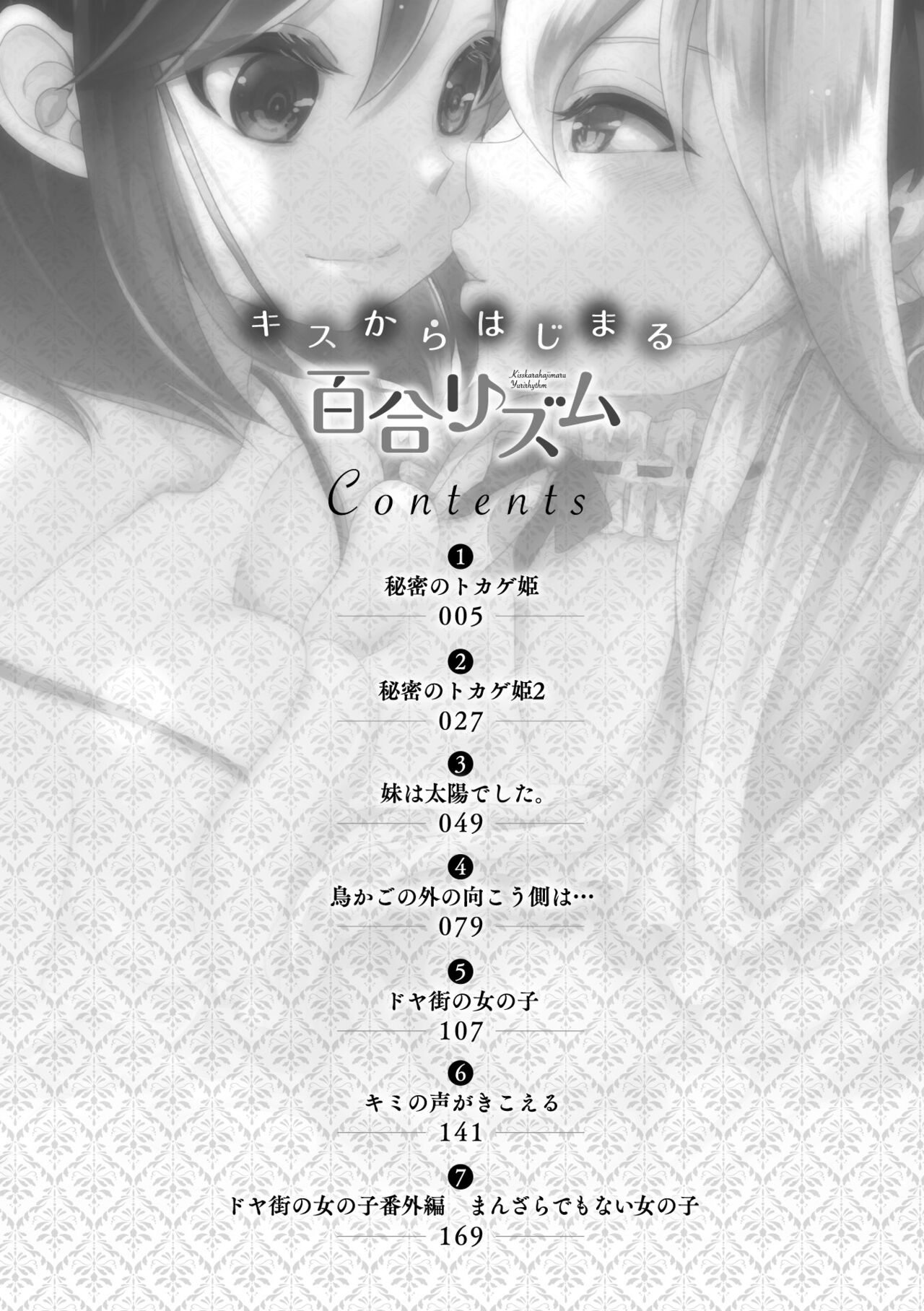 Kisskarahajimaru Yurirhythm page 4 full