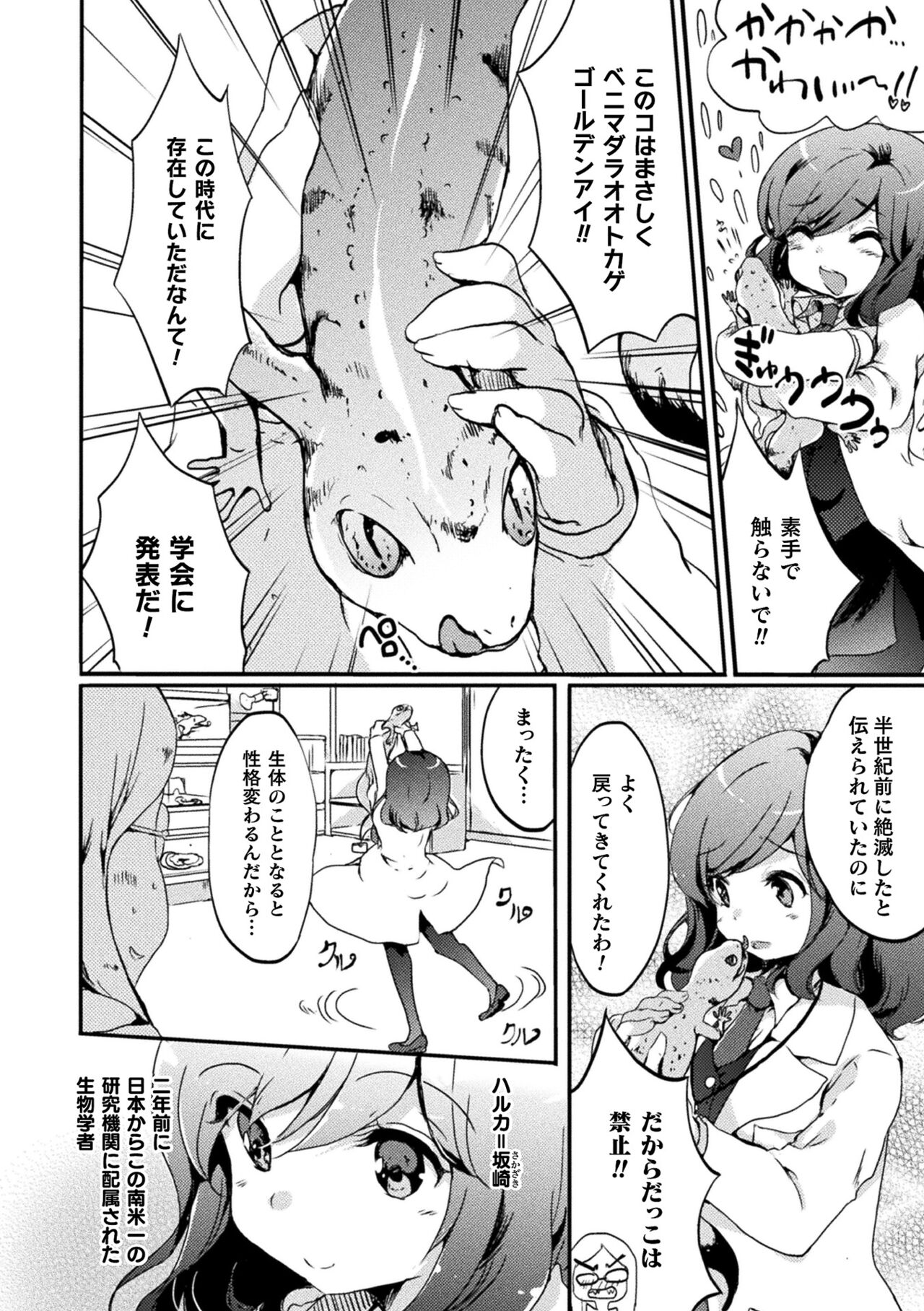 Kisskarahajimaru Yurirhythm page 6 full