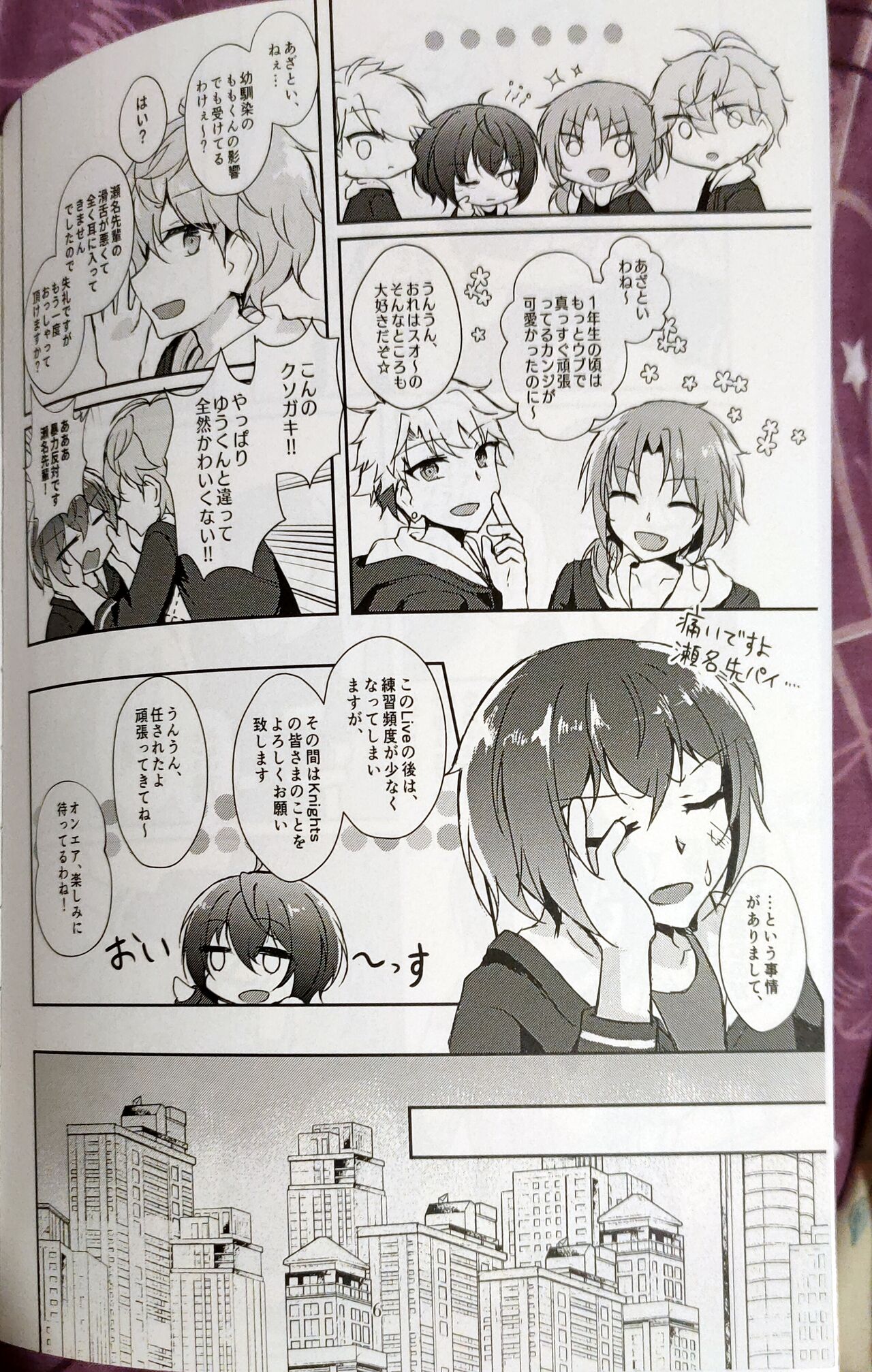 Indaku no Marriage page 5 full