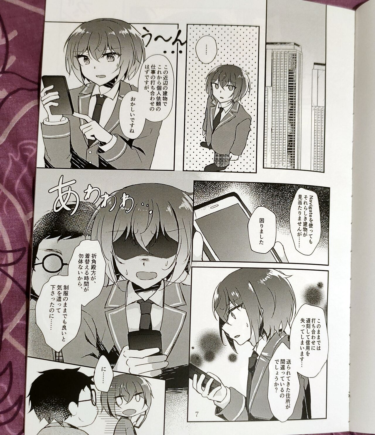 Indaku no Marriage page 6 full