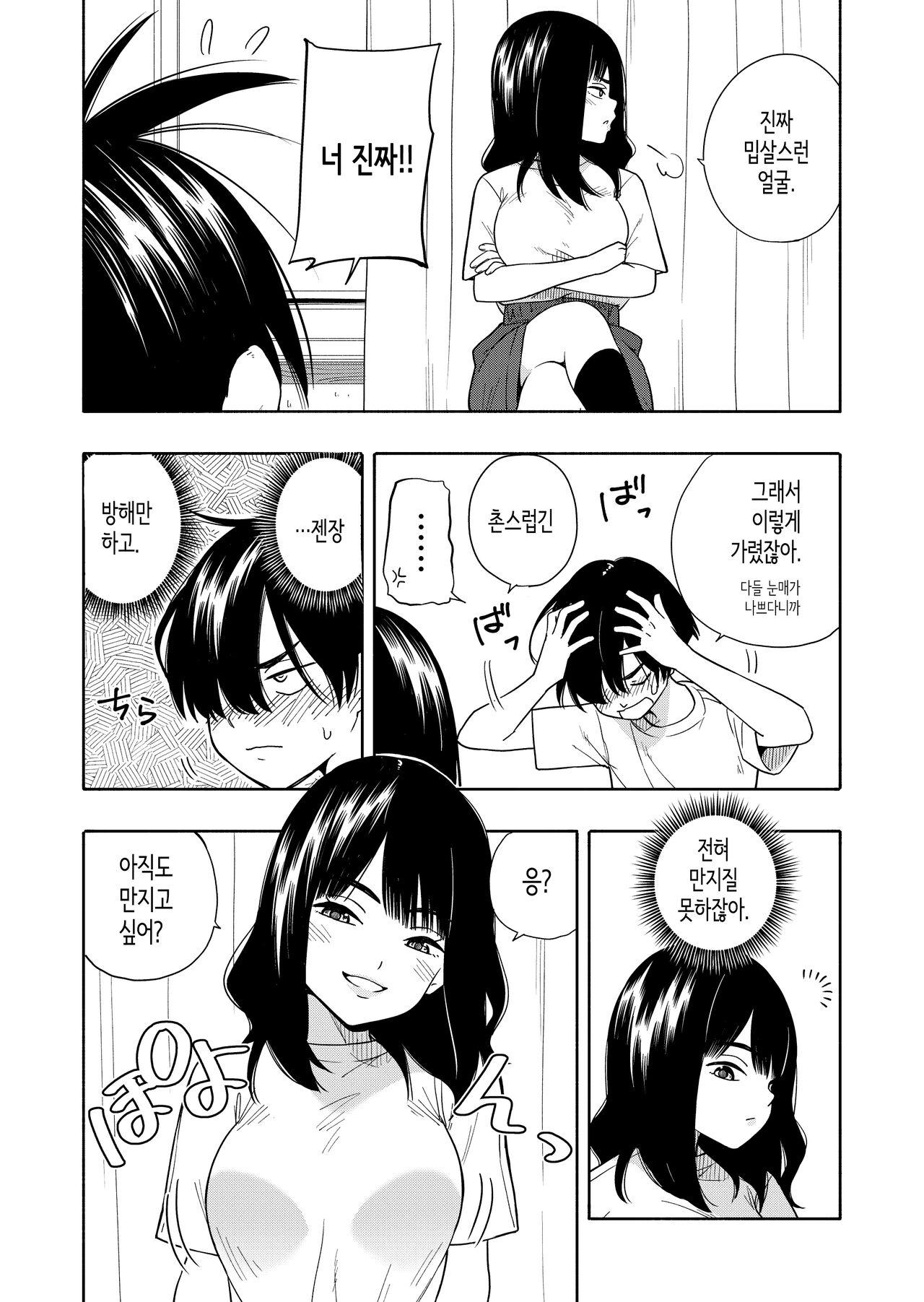 Akuma no Gohoubi | 악마의 포상 page 10 full