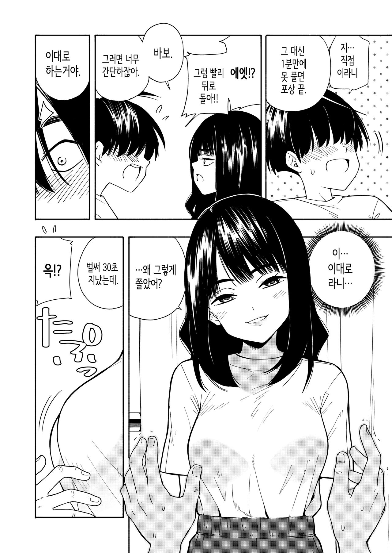 Akuma no Gohoubi | 악마의 포상 page 12 full