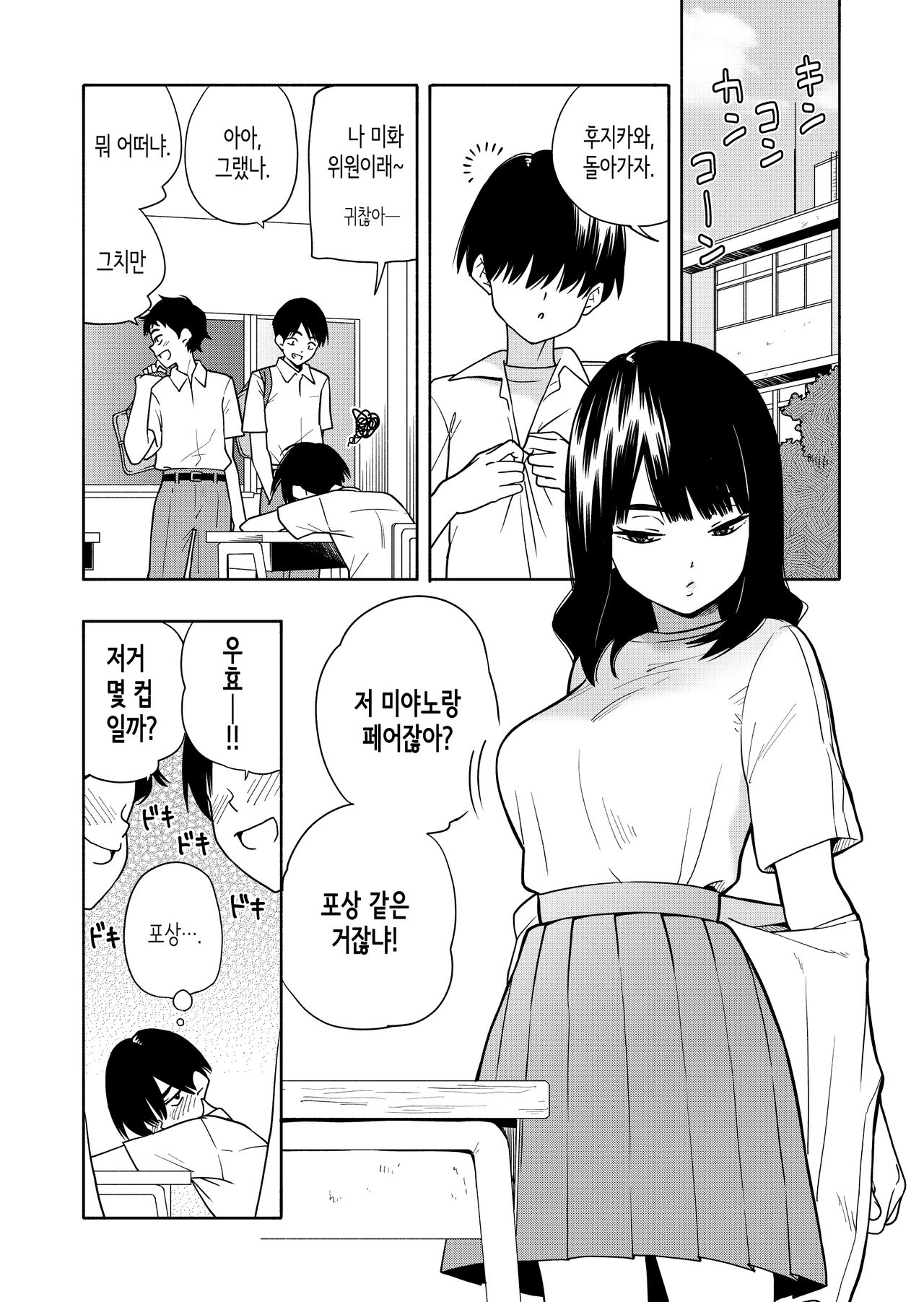 Akuma no Gohoubi | 악마의 포상 page 2 full