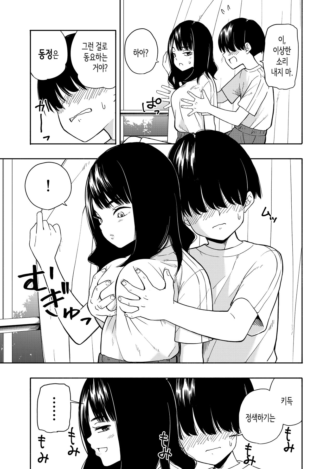 Akuma no Gohoubi | 악마의 포상 page 7 full