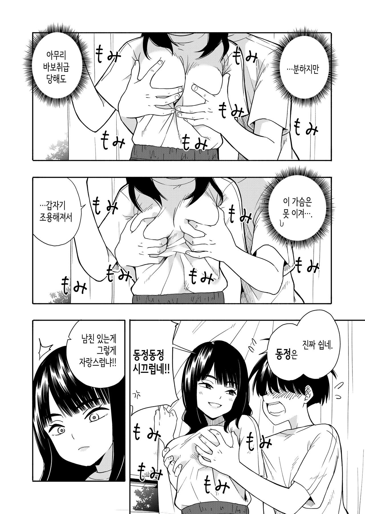 Akuma no Gohoubi | 악마의 포상 page 8 full