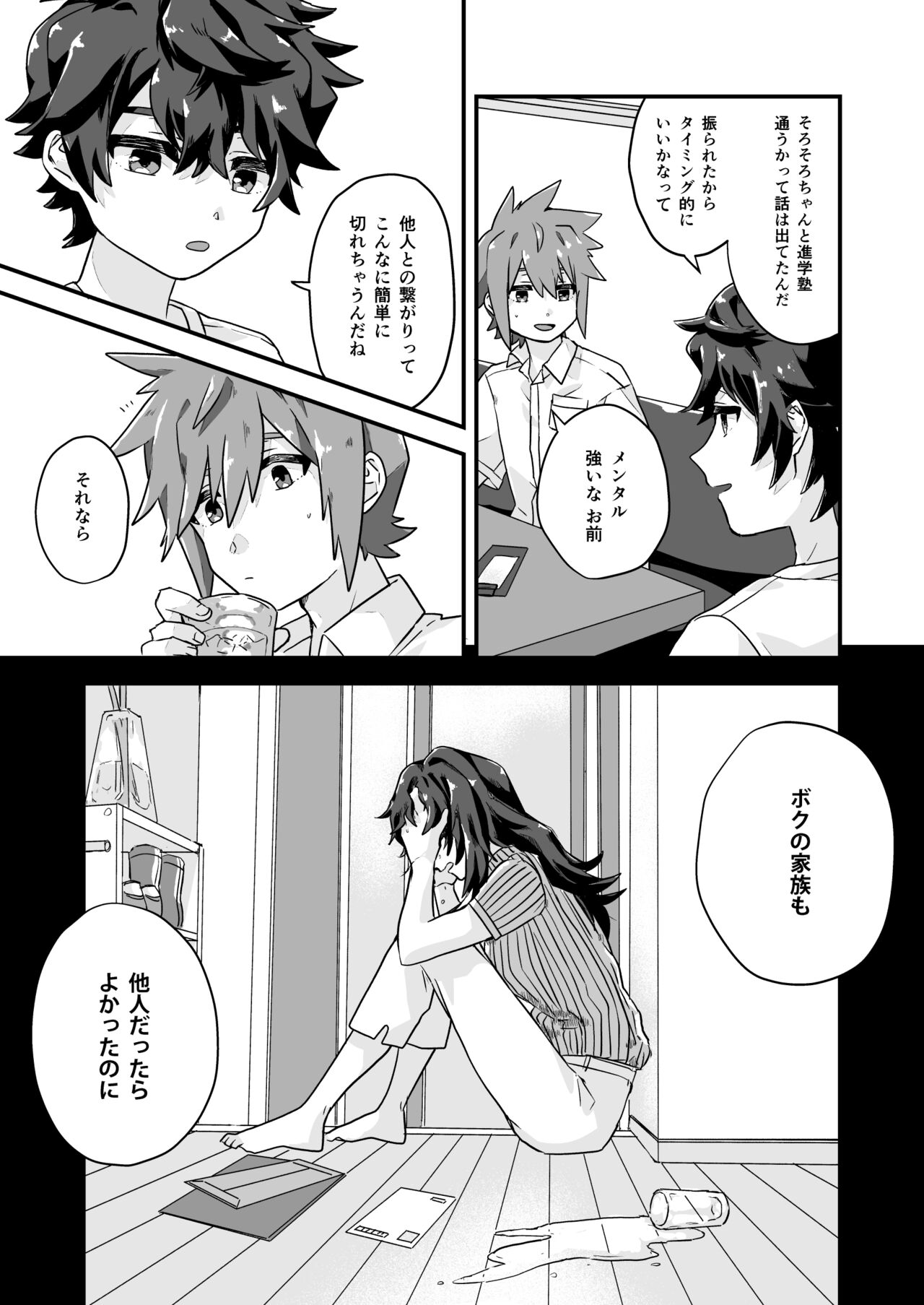 Kusari Kirenai page 11 full