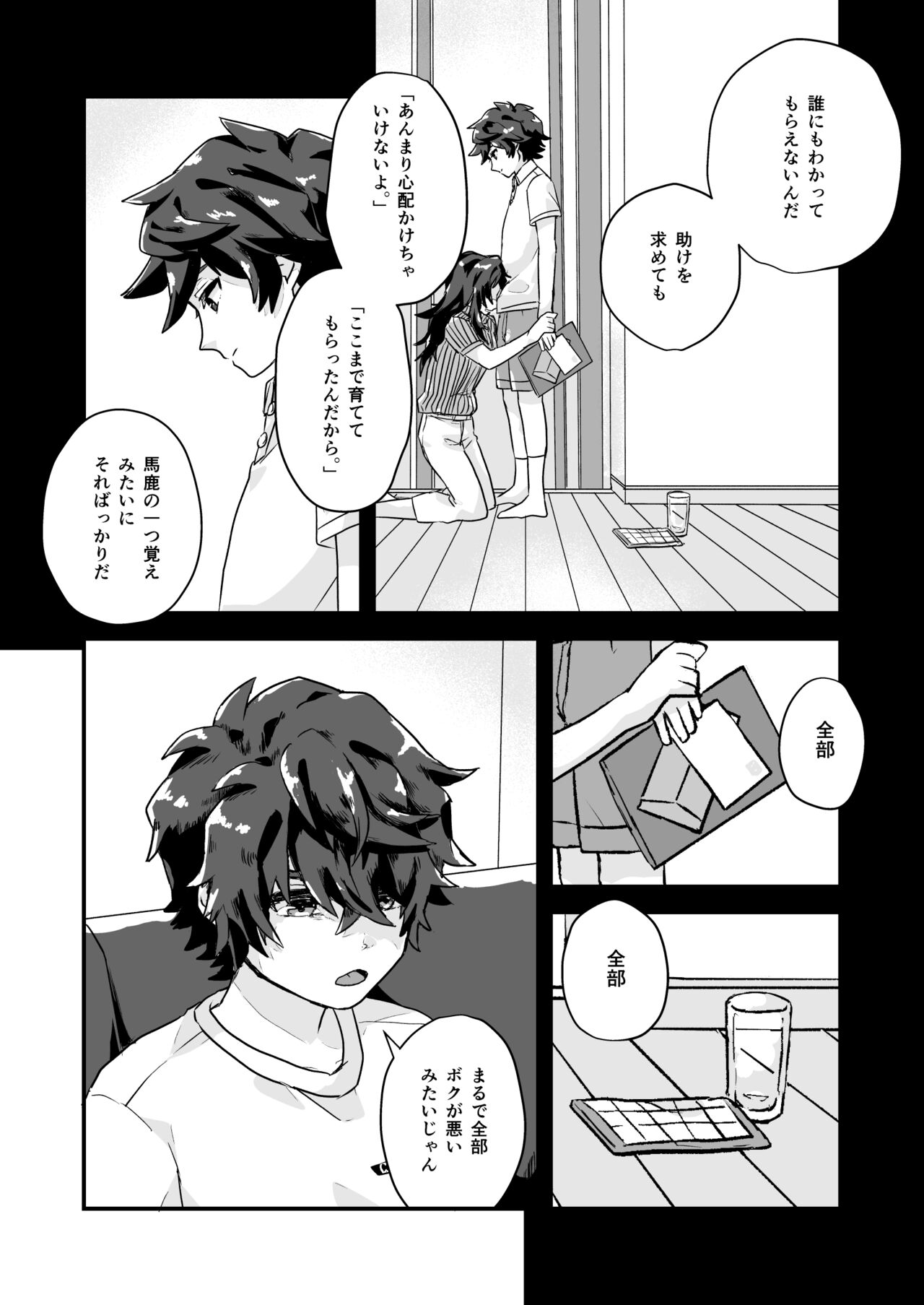 Kusari Kirenai page 12 full