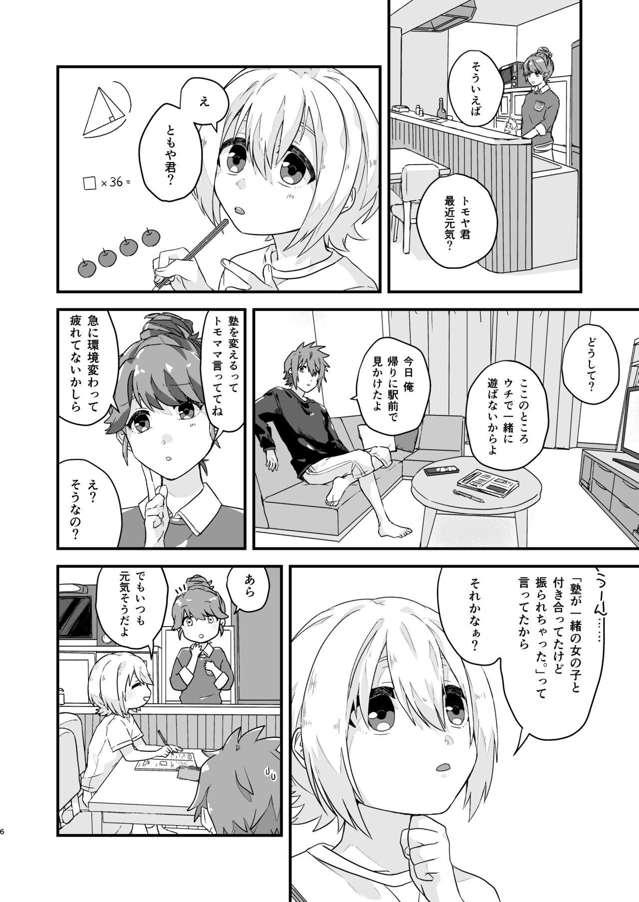 Kusari Kirenai page 5 full