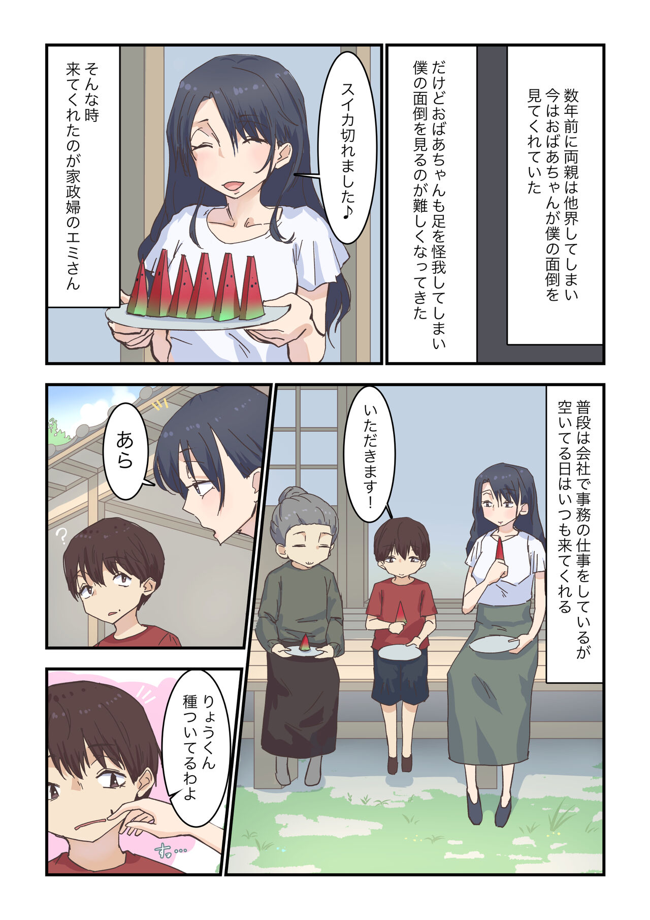 とある日訪れた家政婦さんが濃厚生エッチ体験させてくれました page 2 full