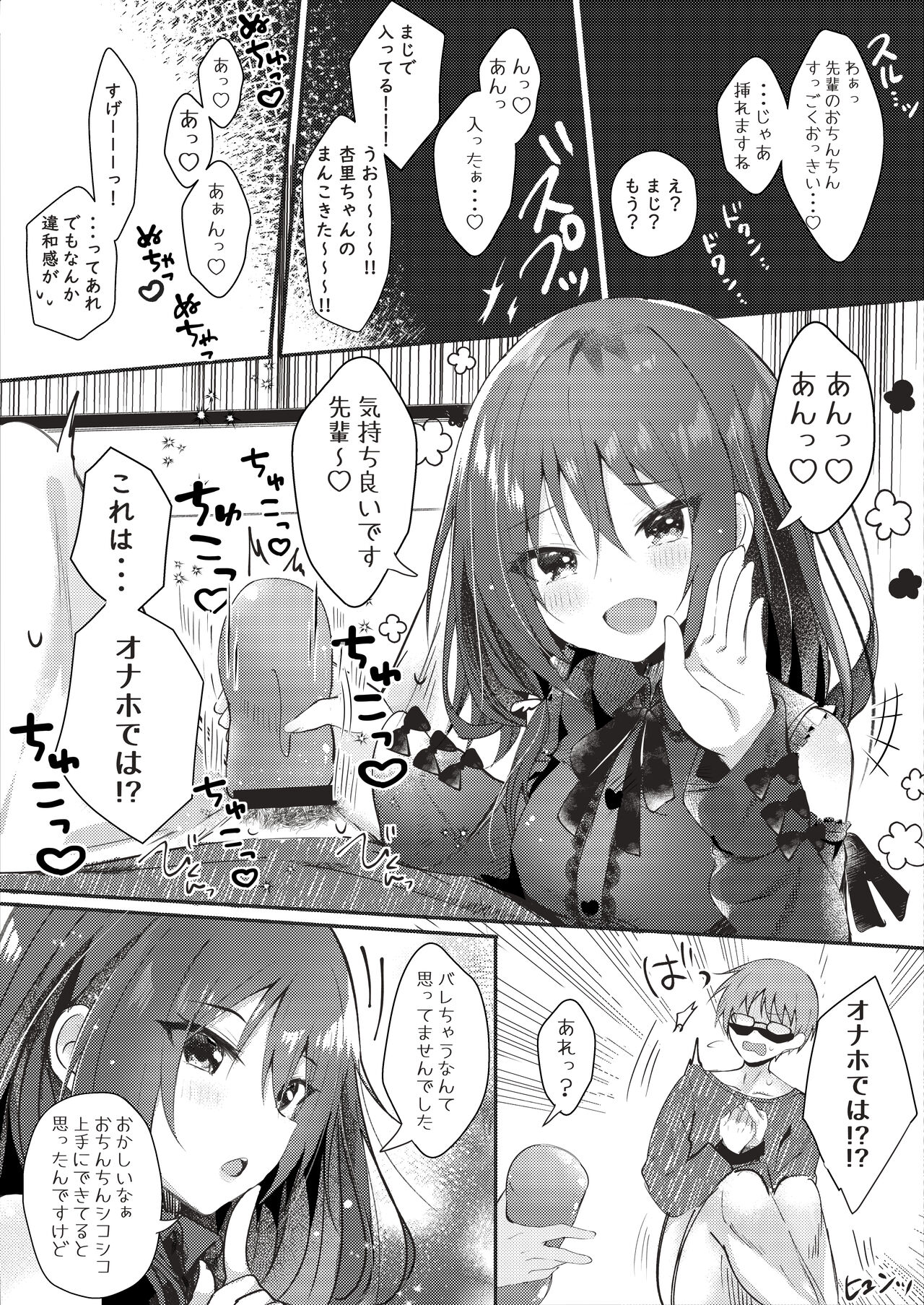 Boku o Futta Kouhai o Wakarasete Yaru! page 11 full