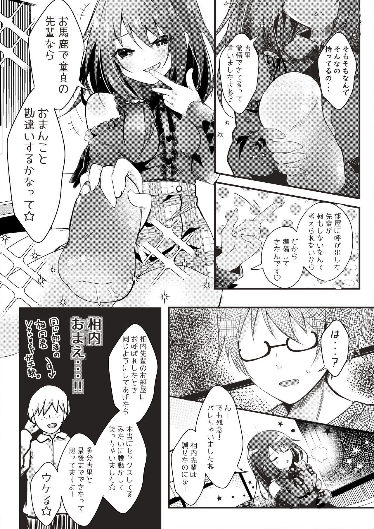 Boku o Futta Kouhai o Wakarasete Yaru! page 12 full