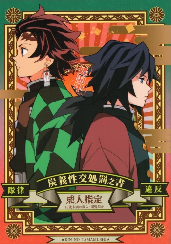 [Okashi Tai (Kin no Tamamushi)] TanGiyu Seikou Shobatsu no Sho [Spanish] cover