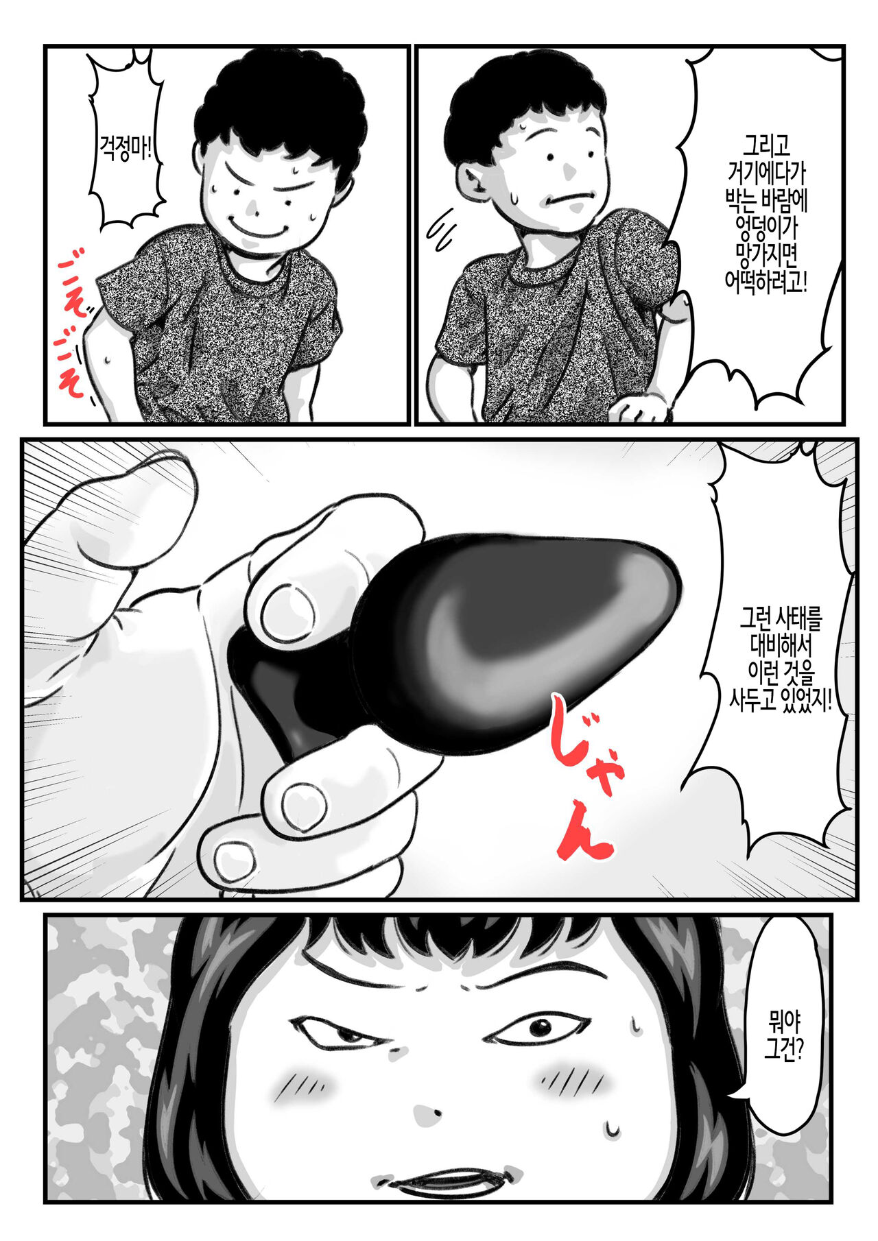 Ryouude ga Tsukaenaku Nattara Otouto ga Choushi ni Noridashita! part 7 | 두 팔을 쓸 수 없게 되자 동생이 우쭐거리기 시작했다! part 7 page 11 full