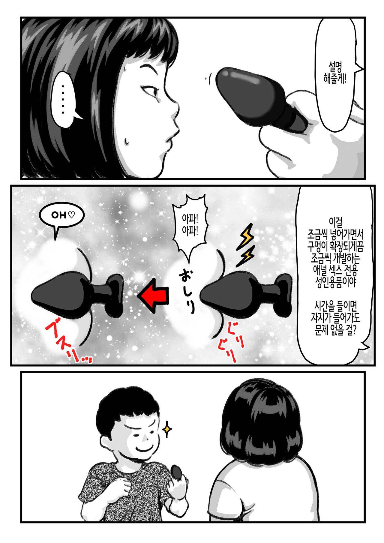Ryouude ga Tsukaenaku Nattara Otouto ga Choushi ni Noridashita! part 7 | 두 팔을 쓸 수 없게 되자 동생이 우쭐거리기 시작했다! part 7 page 12 full