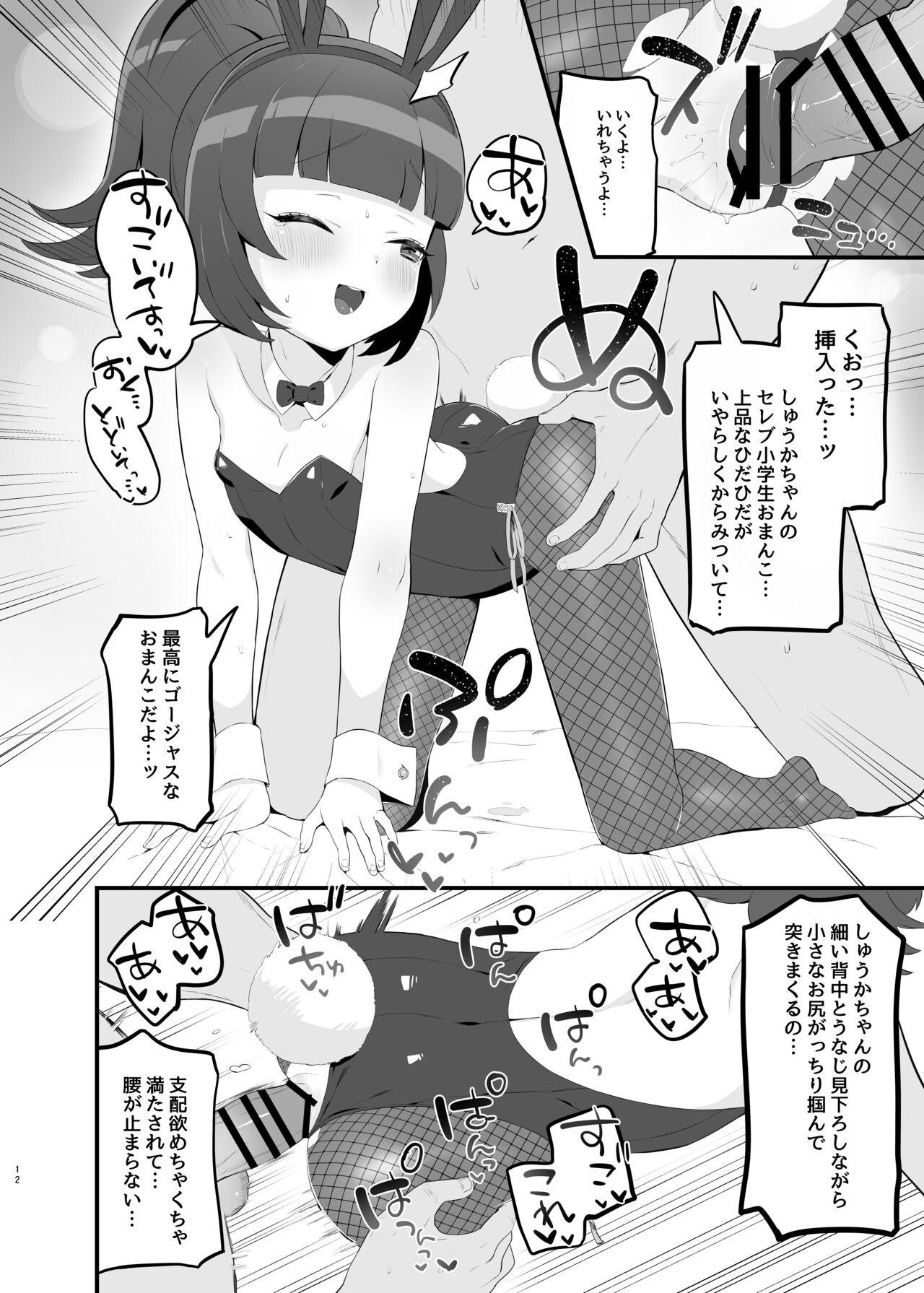 Yumeutsutsu Golden Night page 11 full