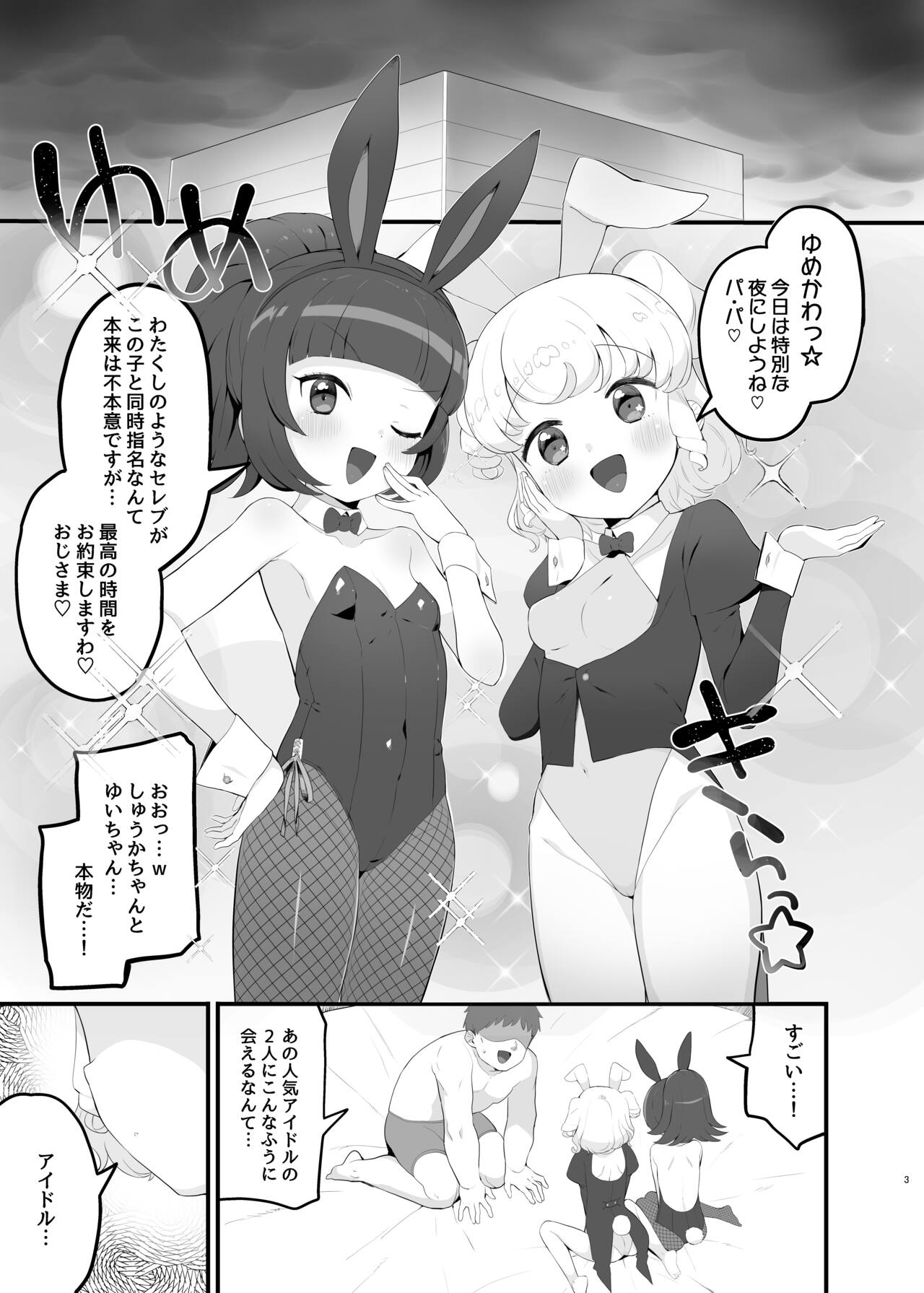 Yumeutsutsu Golden Night page 2 full