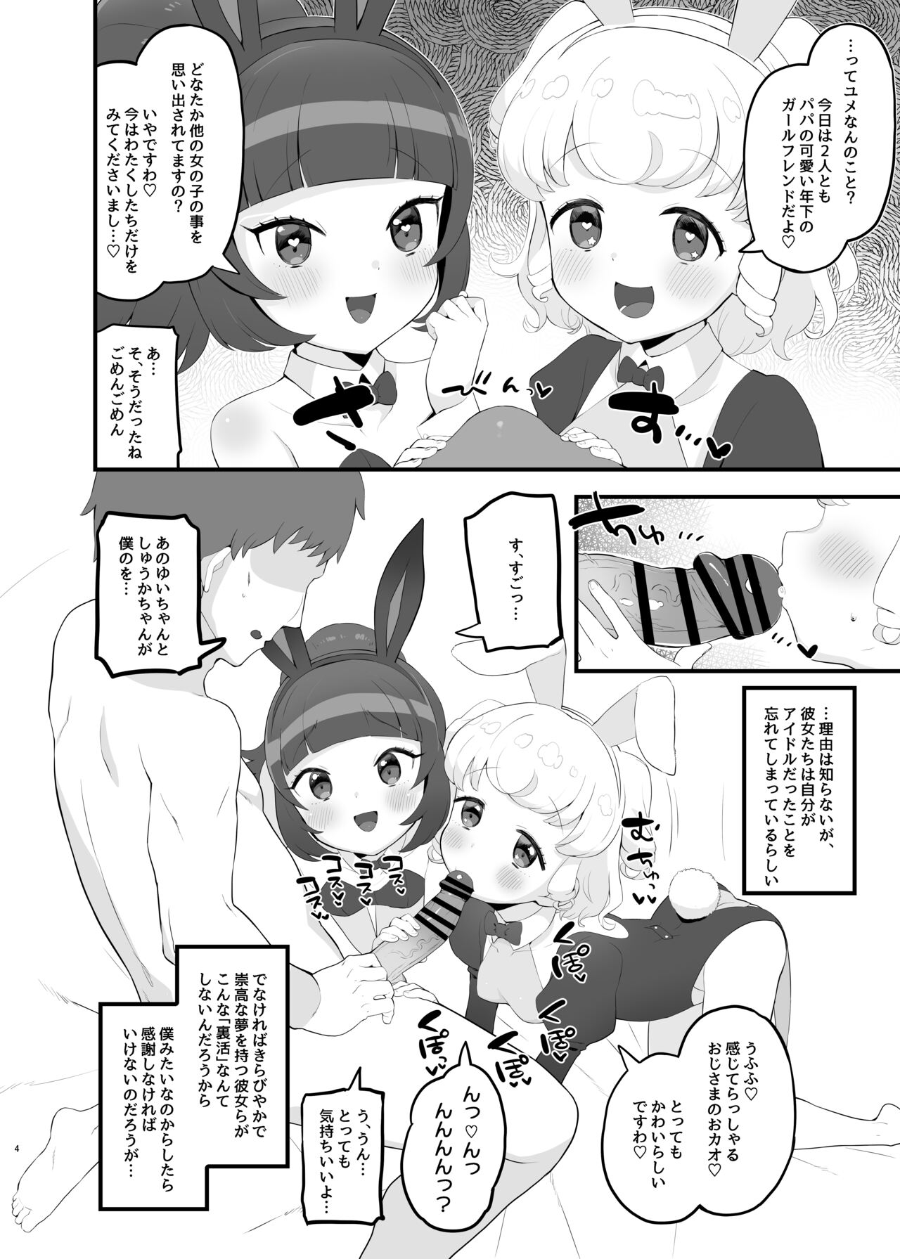 Yumeutsutsu Golden Night page 3 full