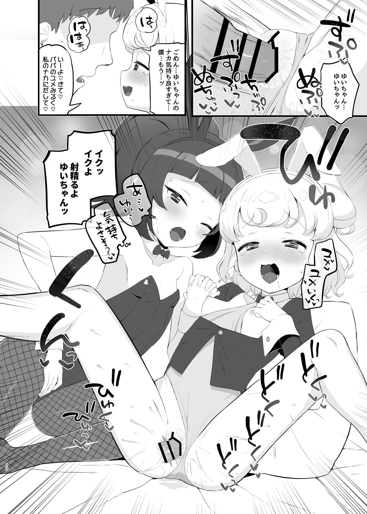 Yumeutsutsu Golden Night page 9 full