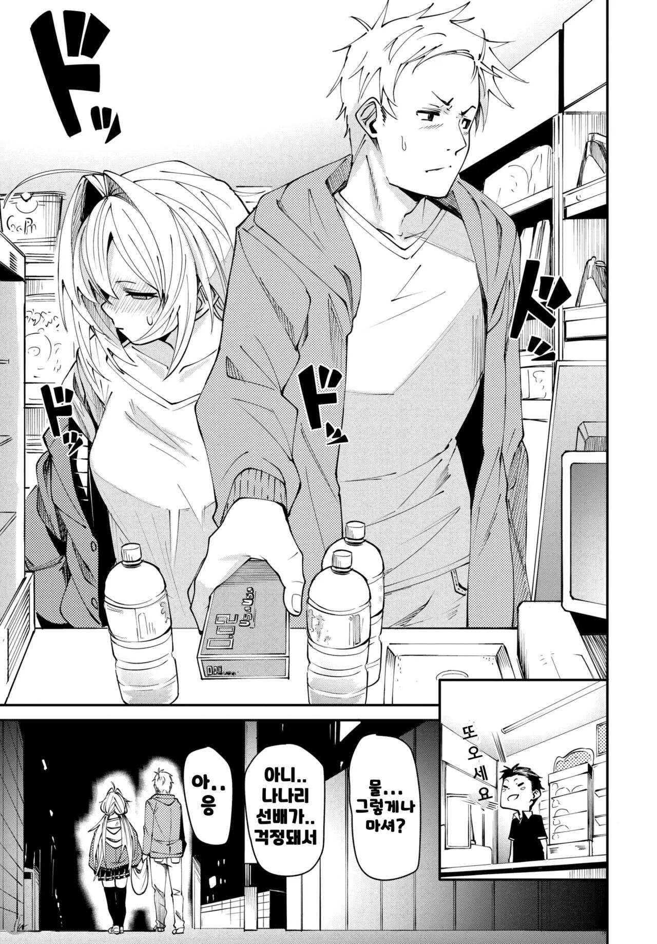 Futarikiri no Aoharu | 둘만의 청춘 page 7 full