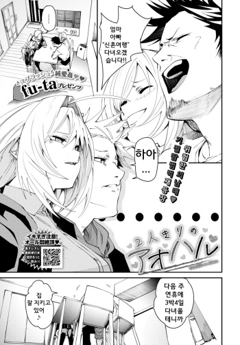 [fu-ta] Futarikiri no Aoharu | 둘만의 청춘 (COMIC BAVEL 2022-04) [Korean] [Digital] cover