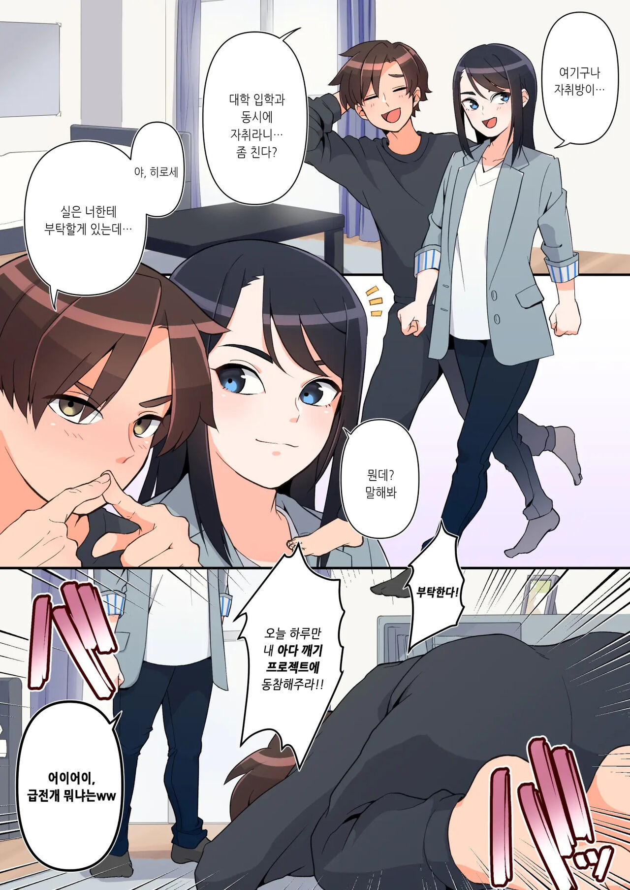 Omae no Doutei Sotsugyou ni Buku o Makikomuna | 네 동정 졸업에 나를 끌어들이지 마 page 2 full