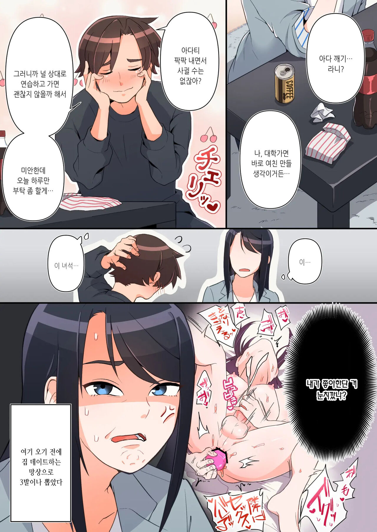 Omae no Doutei Sotsugyou ni Buku o Makikomuna | 네 동정 졸업에 나를 끌어들이지 마 page 3 full