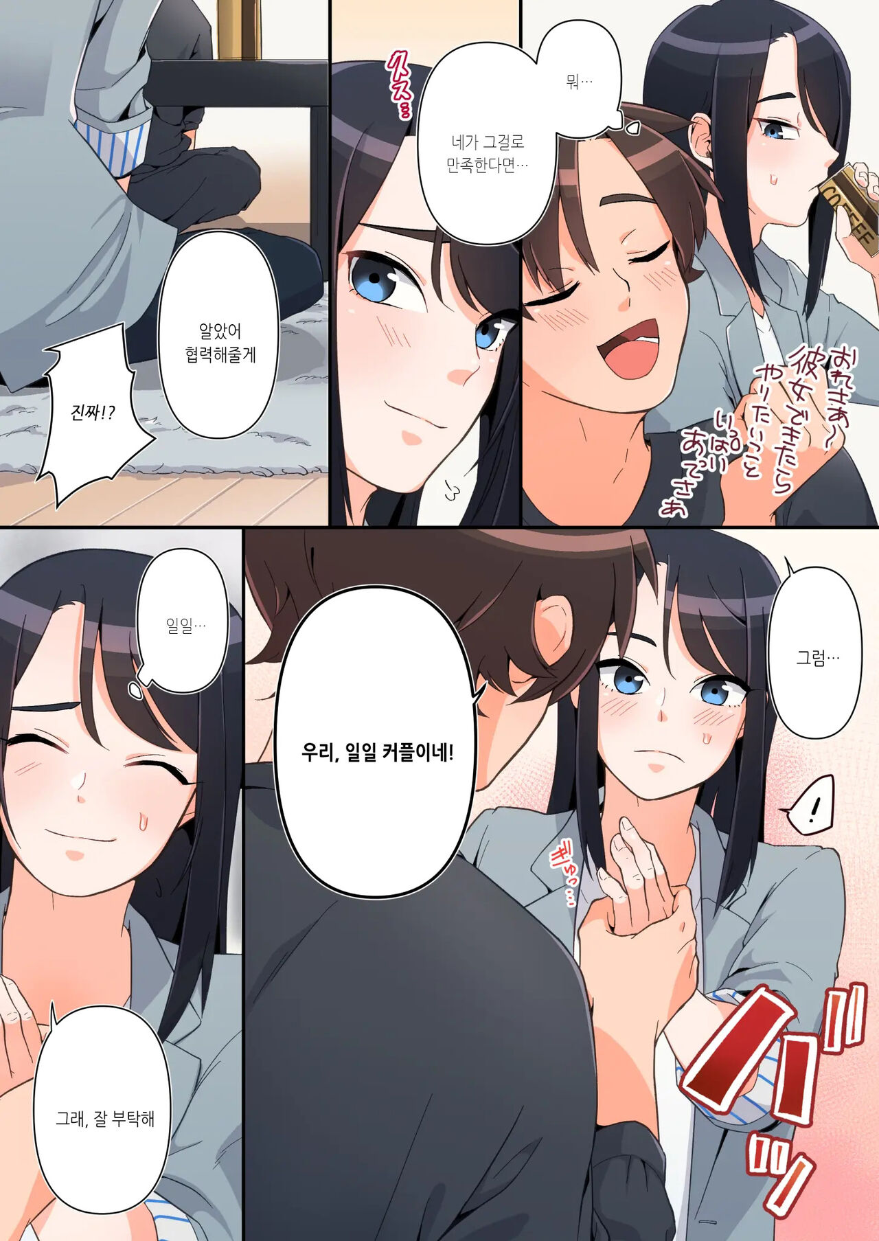 Omae no Doutei Sotsugyou ni Buku o Makikomuna | 네 동정 졸업에 나를 끌어들이지 마 page 4 full