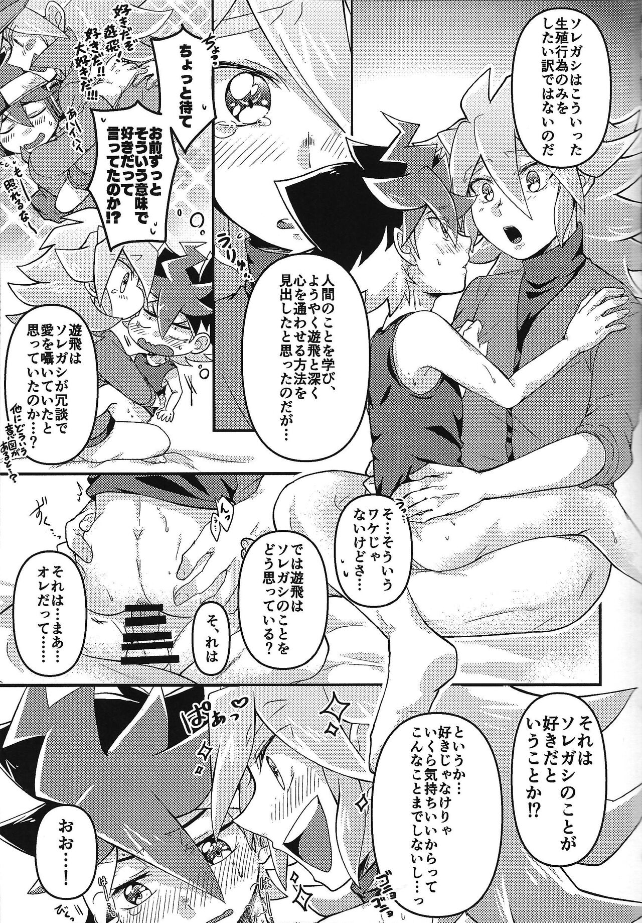 Hime-goto page 6 full