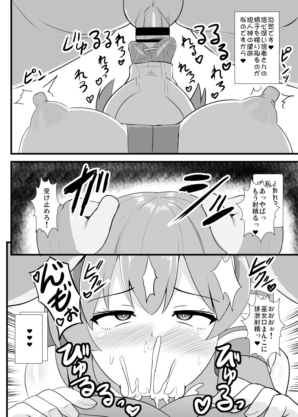 Seishi de Saimin Sareru Sanae-san page 5 full
