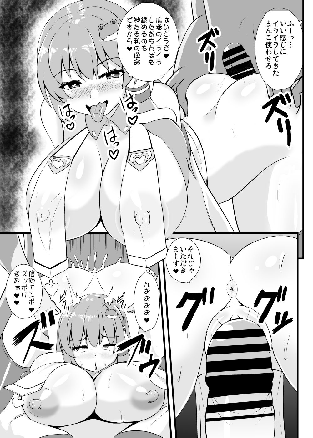Seishi de Saimin Sareru Sanae-san page 8 full