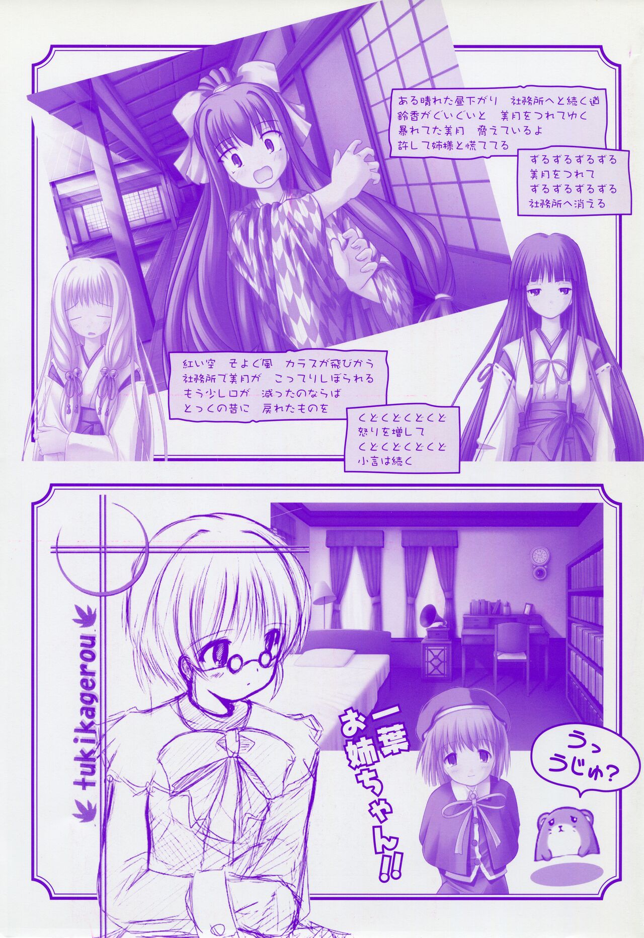 Tsukikagerou Rengashuu page 10 full