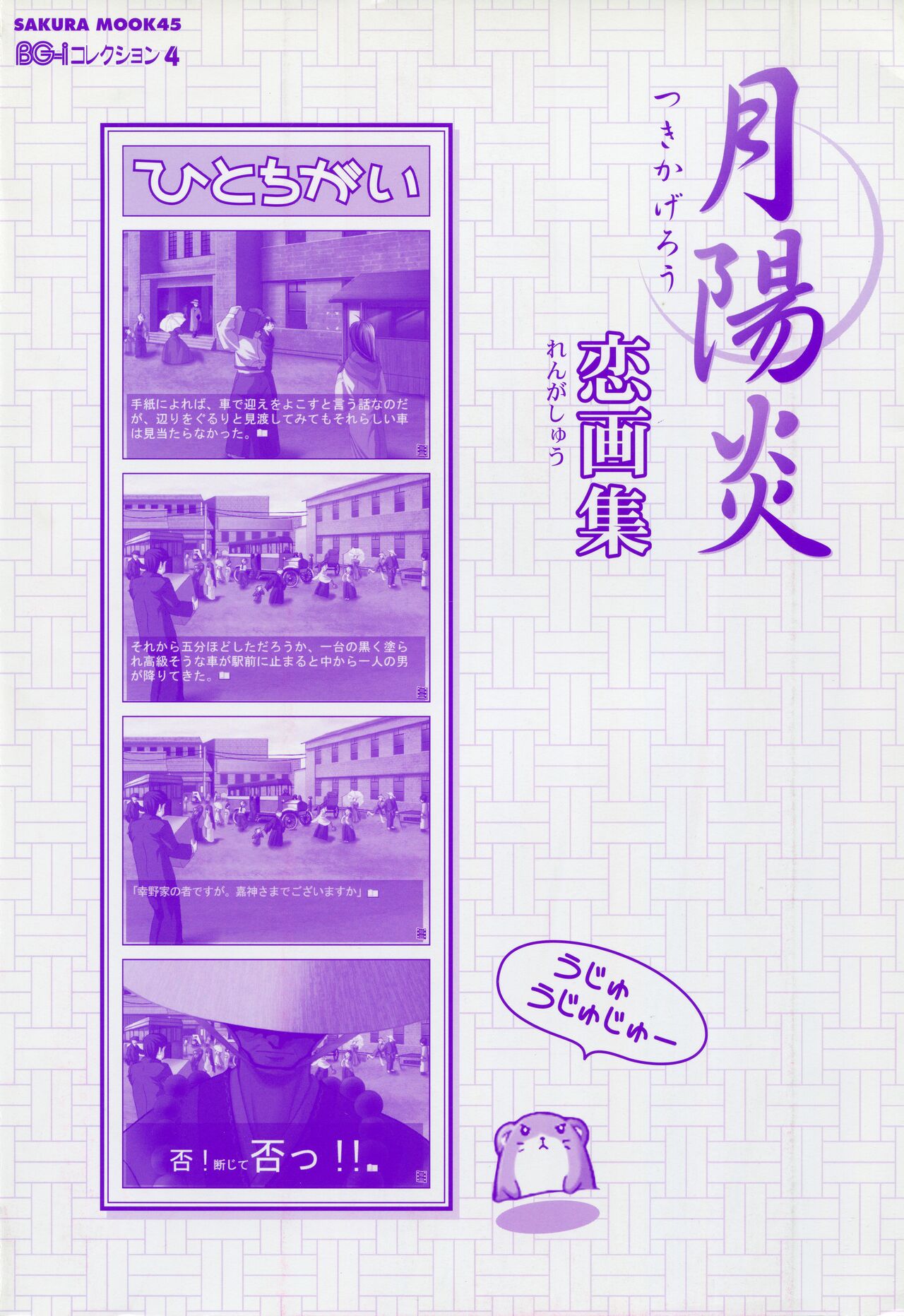 Tsukikagerou Rengashuu page 9 full