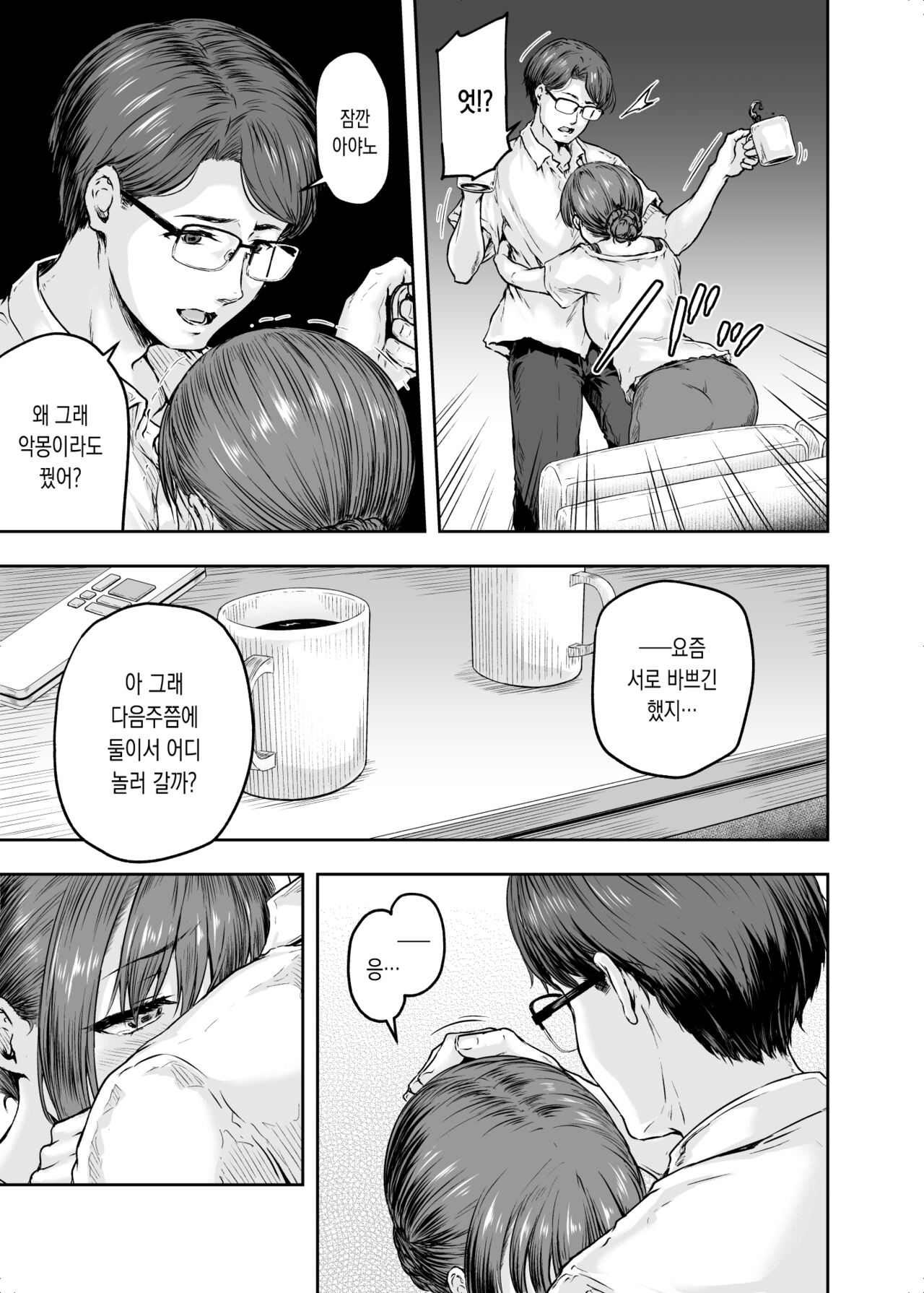 Watashi... Kaerare Chaimashita. 2 -Arasa OL ga Yarichin Daigakusei-tachi no Chinpo ni Dohamari suru made | 저…바뀌어져 버렸습니다2 30대 OL이 금태양 대학생들의 자지에 푹 빠질 때까지 page 6 full