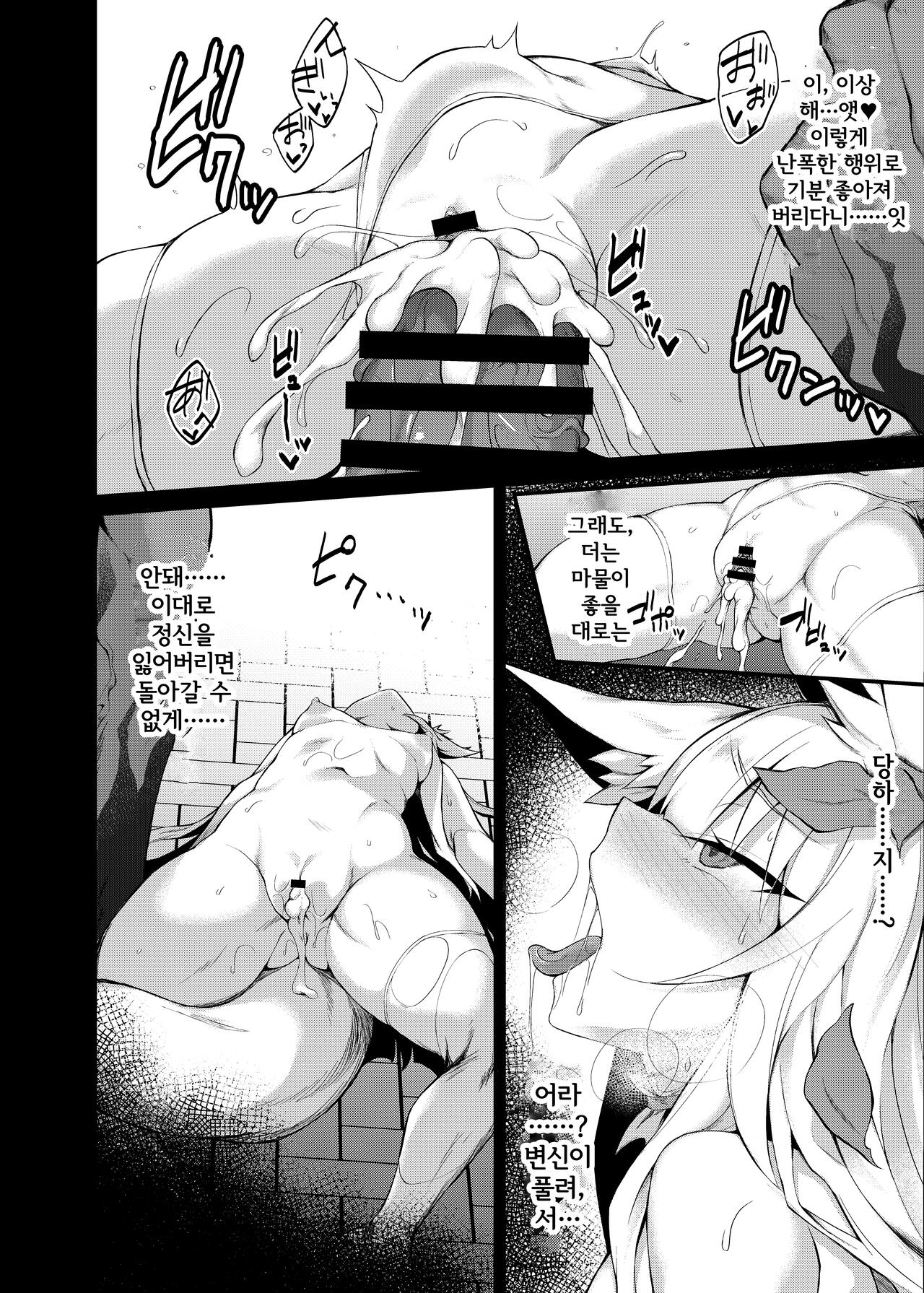 Mahou Shoujo Kanraku -Yukimiya Mio no Baai- | 마법소녀 함락 -유키미야 미오의 경우- page 11 full