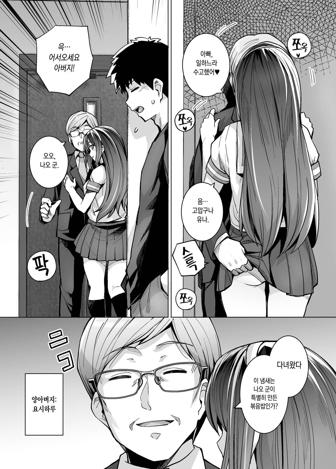 Ane wa Oyaji ni Idakareteru page 12 full