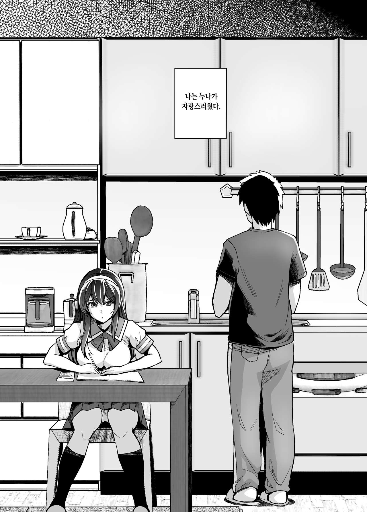 Ane wa Oyaji ni Idakareteru page 6 full
