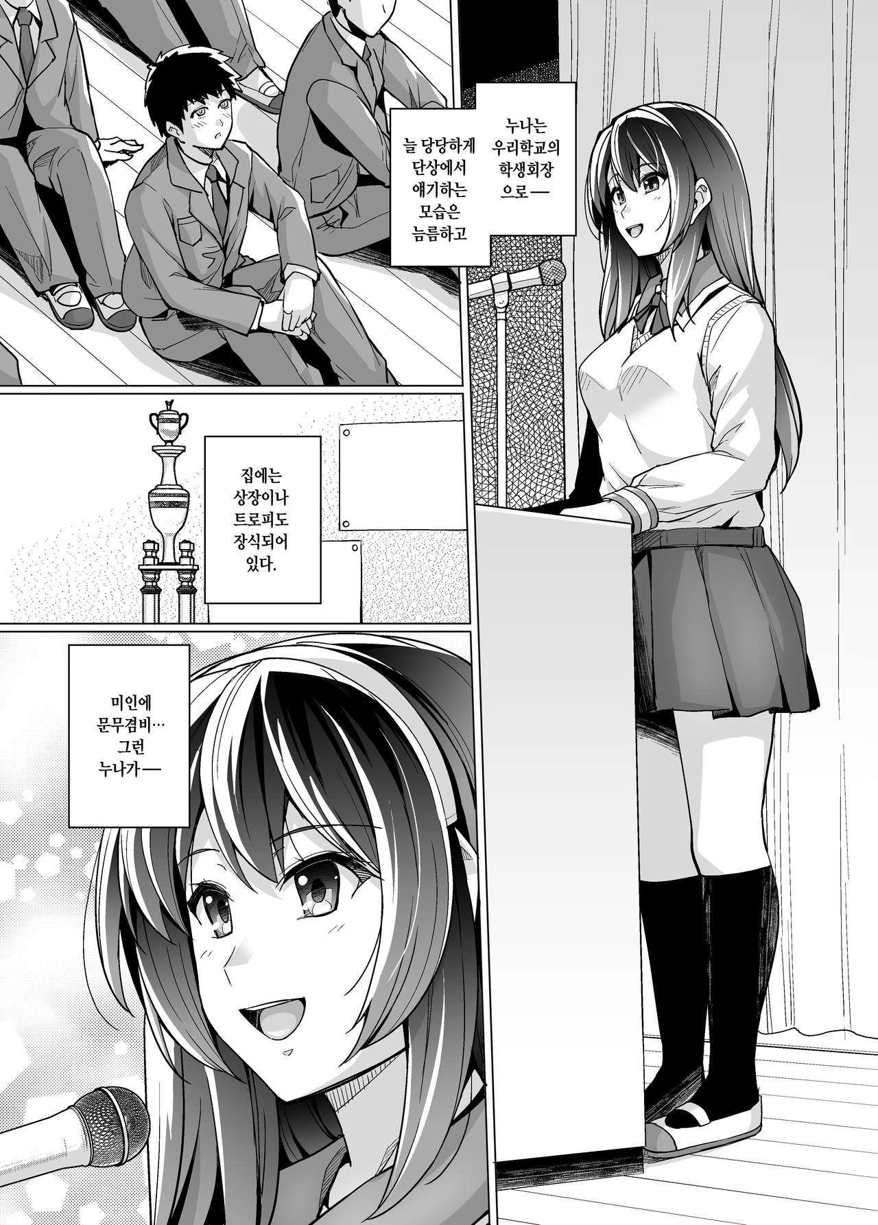 Ane wa Oyaji ni Idakareteru page 7 full