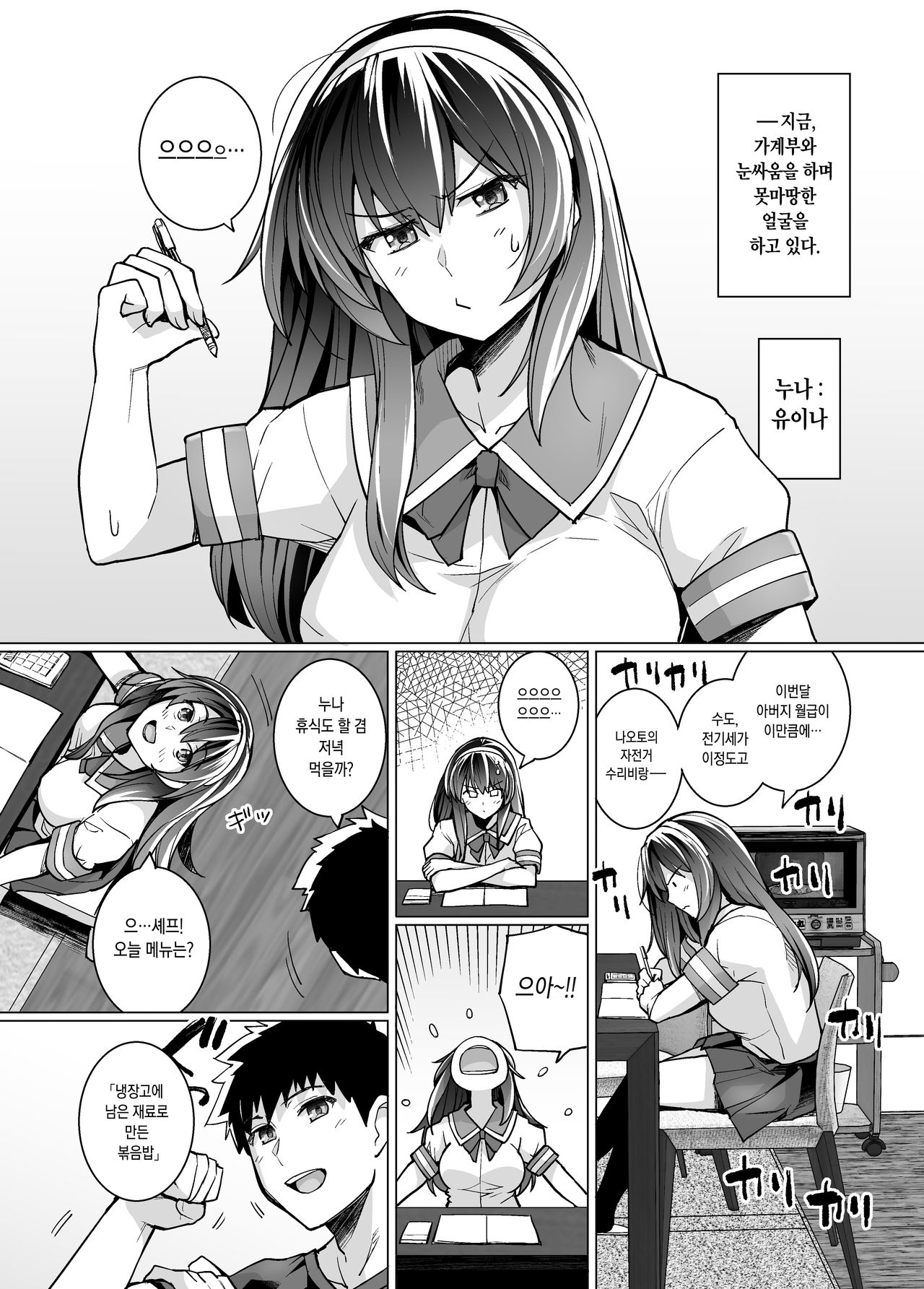 Ane wa Oyaji ni Idakareteru page 8 full