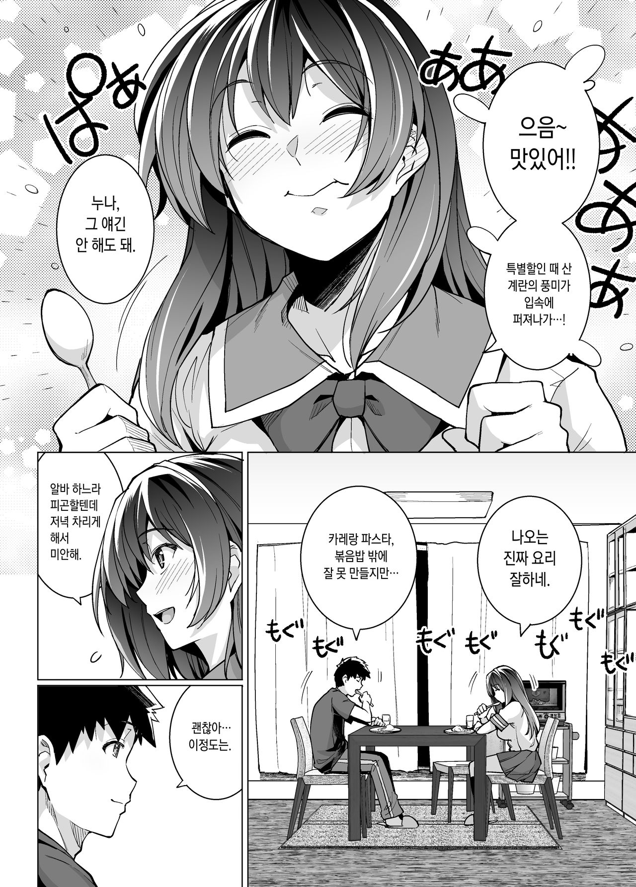 Ane wa Oyaji ni Idakareteru page 9 full