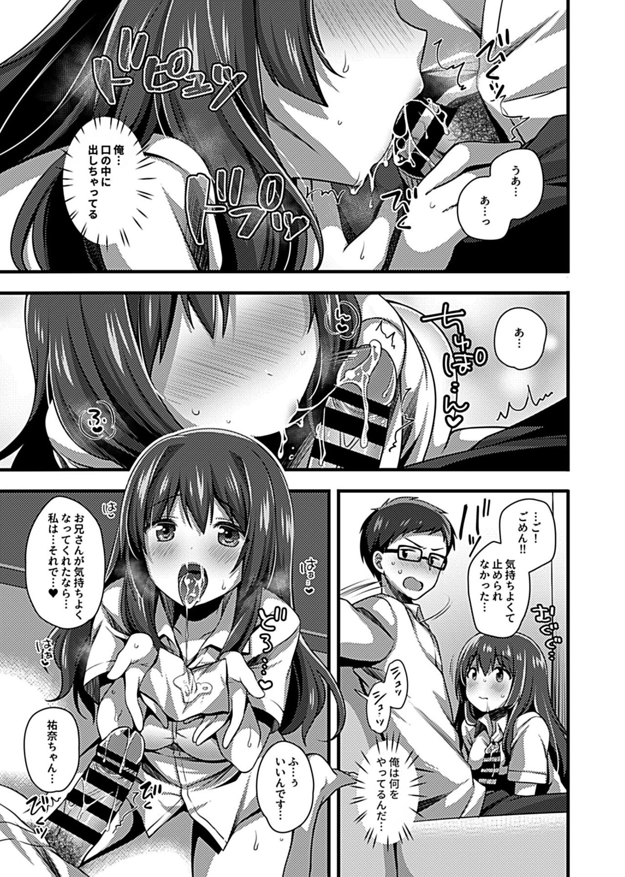 ワケありJKとお泊り生活 page 11 full